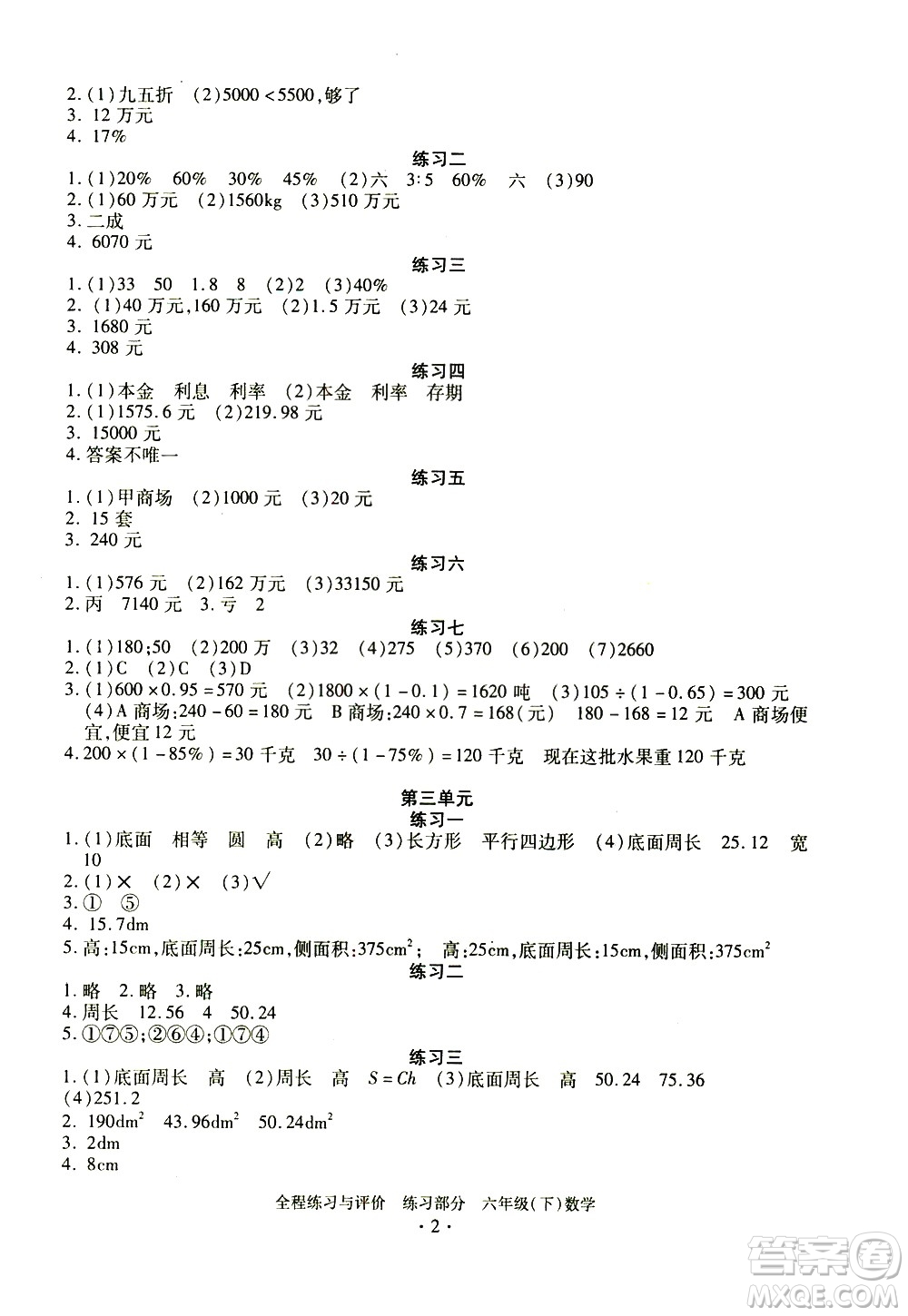 浙江人民出版社2021全程練習(xí)與評(píng)價(jià)練習(xí)六年級(jí)下冊(cè)數(shù)學(xué)R人教版答案
