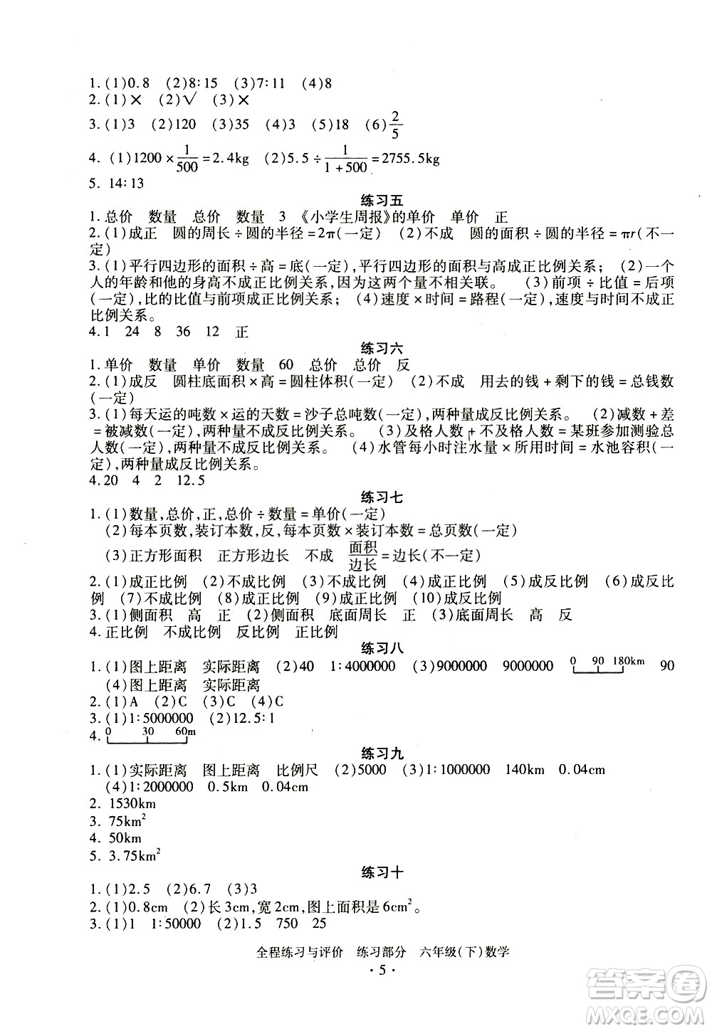 浙江人民出版社2021全程練習(xí)與評(píng)價(jià)練習(xí)六年級(jí)下冊(cè)數(shù)學(xué)R人教版答案