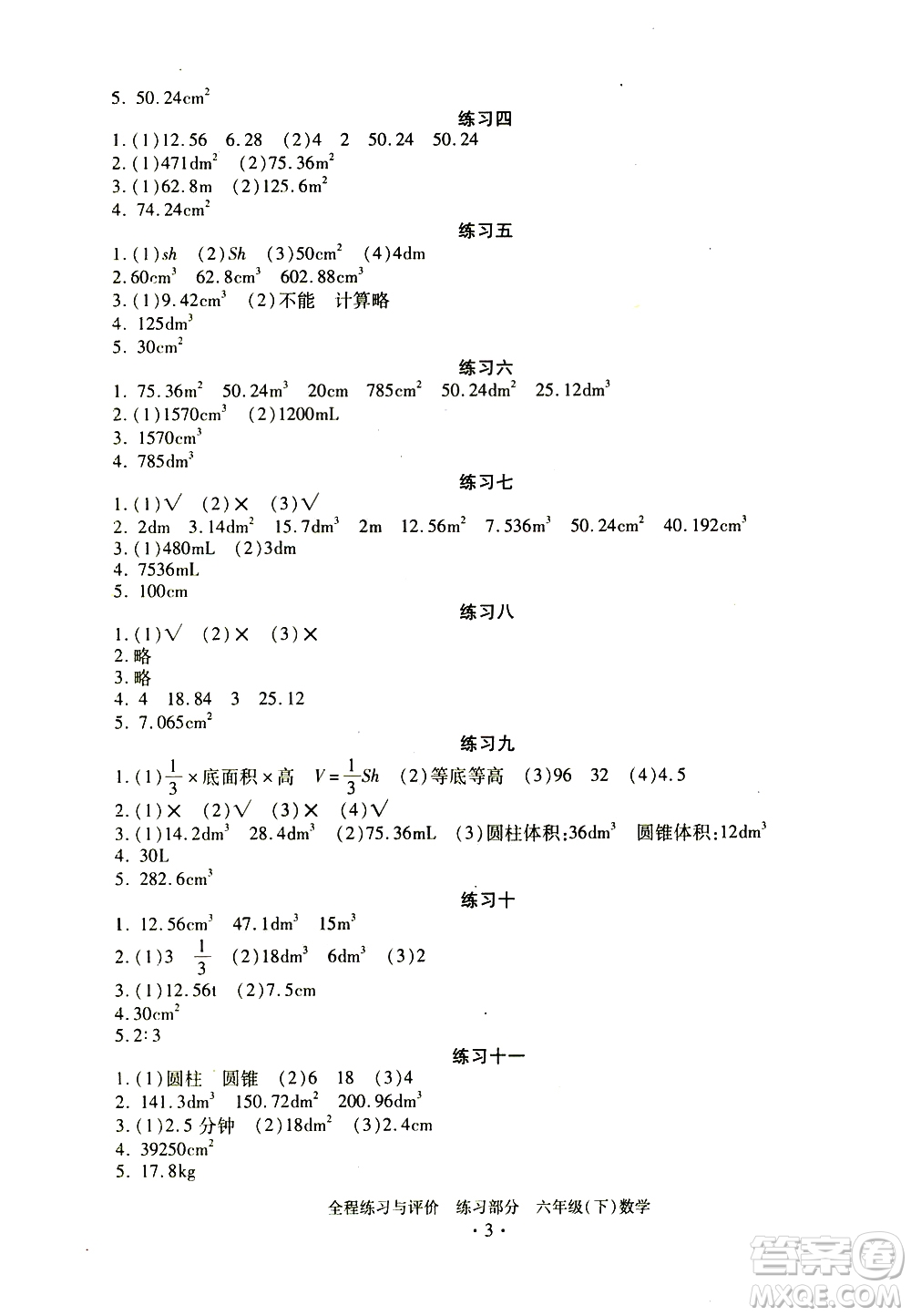 浙江人民出版社2021全程練習(xí)與評(píng)價(jià)練習(xí)六年級(jí)下冊(cè)數(shù)學(xué)R人教版答案