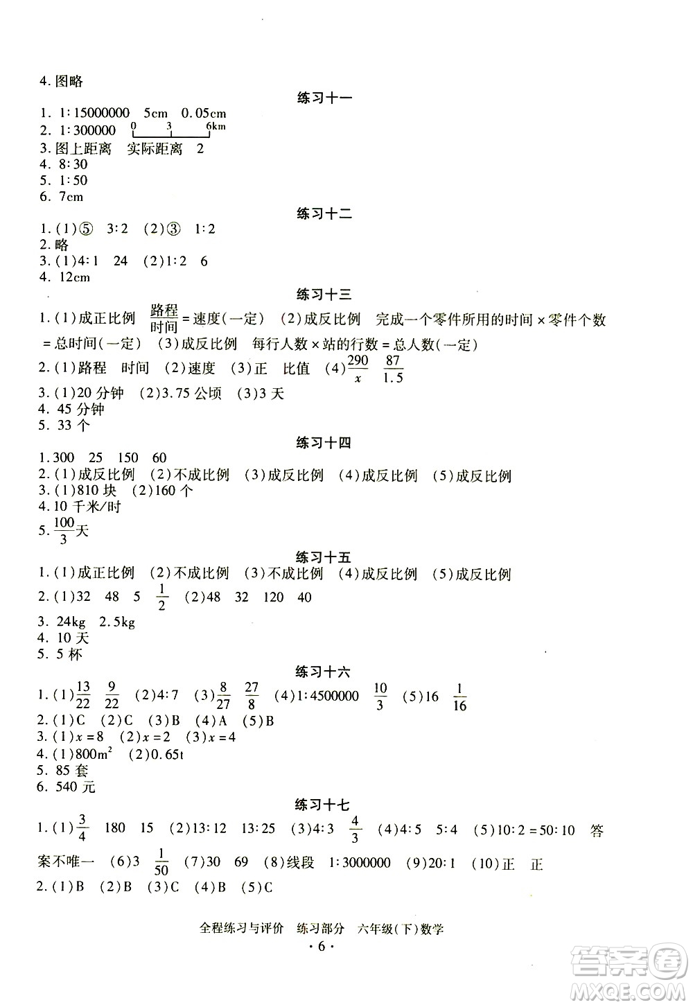 浙江人民出版社2021全程練習(xí)與評(píng)價(jià)練習(xí)六年級(jí)下冊(cè)數(shù)學(xué)R人教版答案