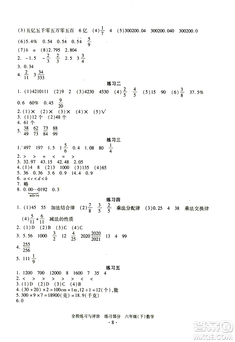 浙江人民出版社2021全程練習(xí)與評(píng)價(jià)練習(xí)六年級(jí)下冊(cè)數(shù)學(xué)R人教版答案