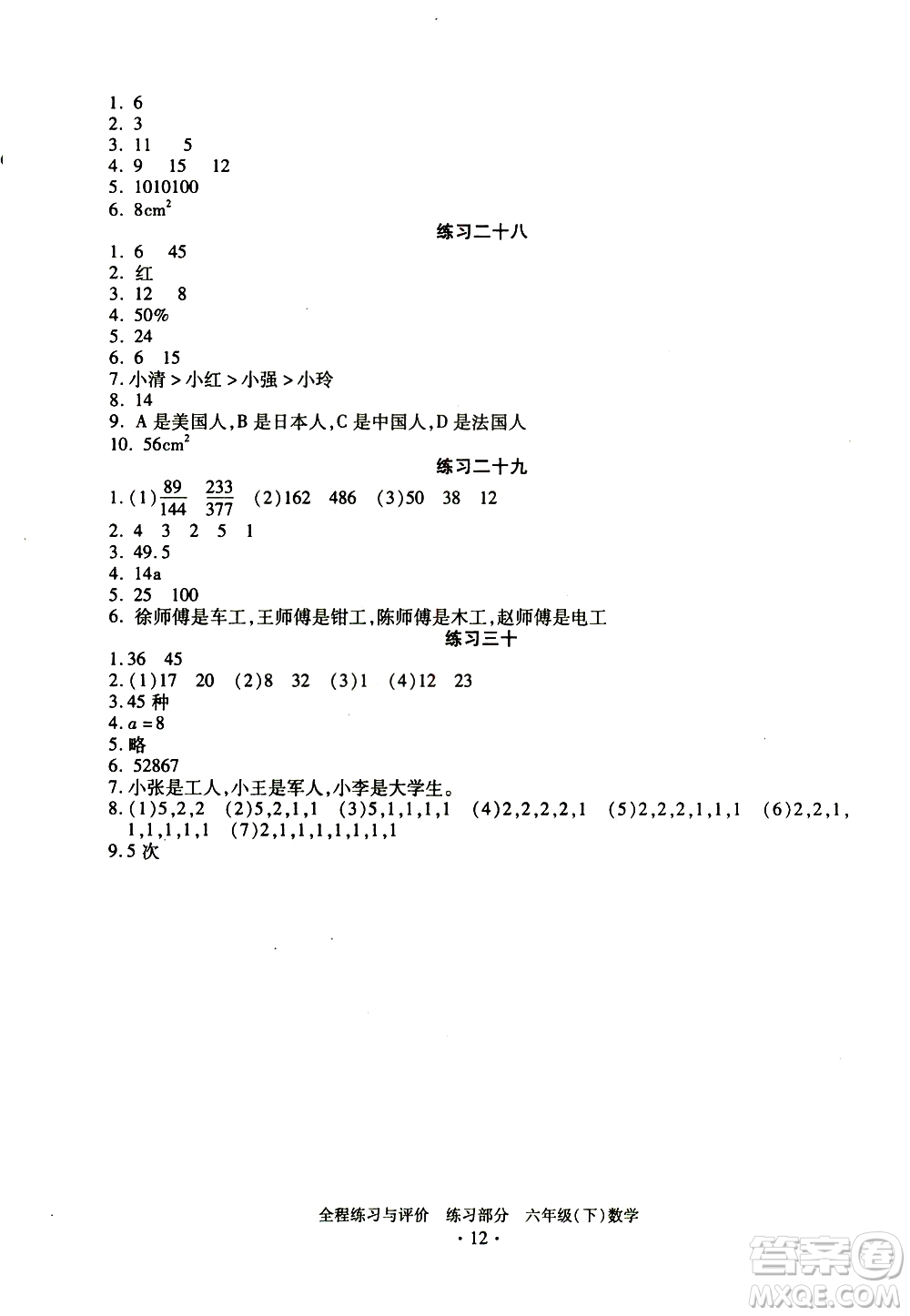 浙江人民出版社2021全程練習(xí)與評(píng)價(jià)練習(xí)六年級(jí)下冊(cè)數(shù)學(xué)R人教版答案