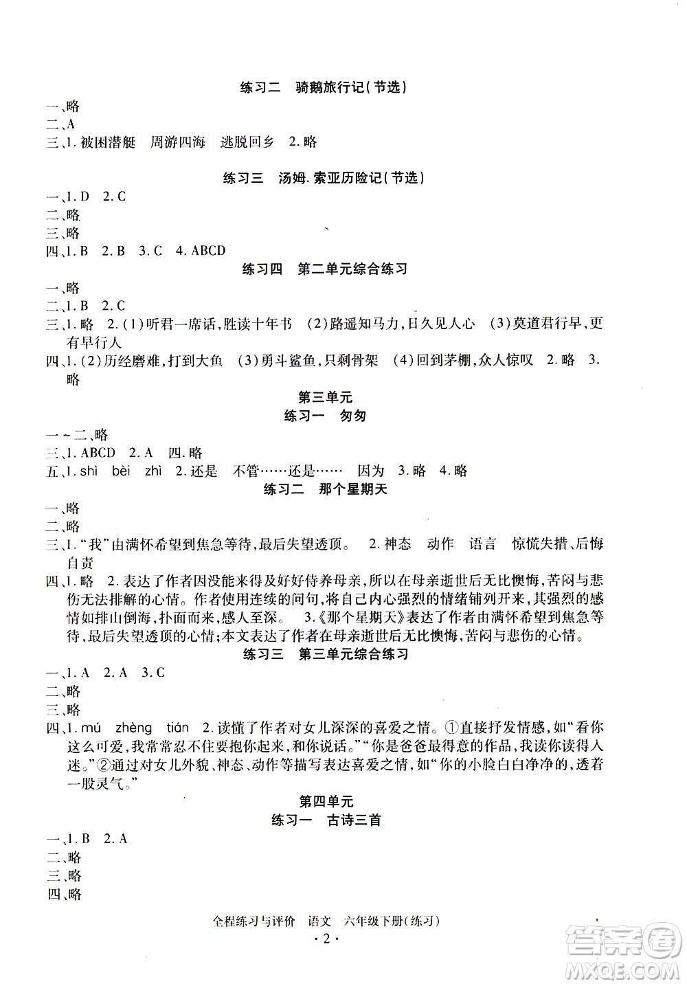 浙江人民出版社2021全程練習(xí)與評價練習(xí)六年級下冊語文R人教版答案