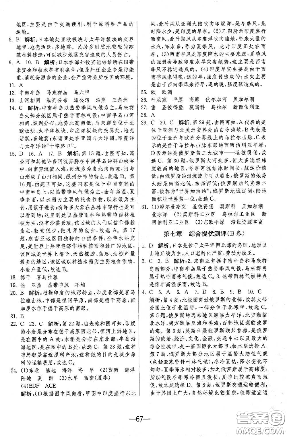 江蘇人民出版社2021期末闖關(guān)七年級地理下冊人民教育版答案
