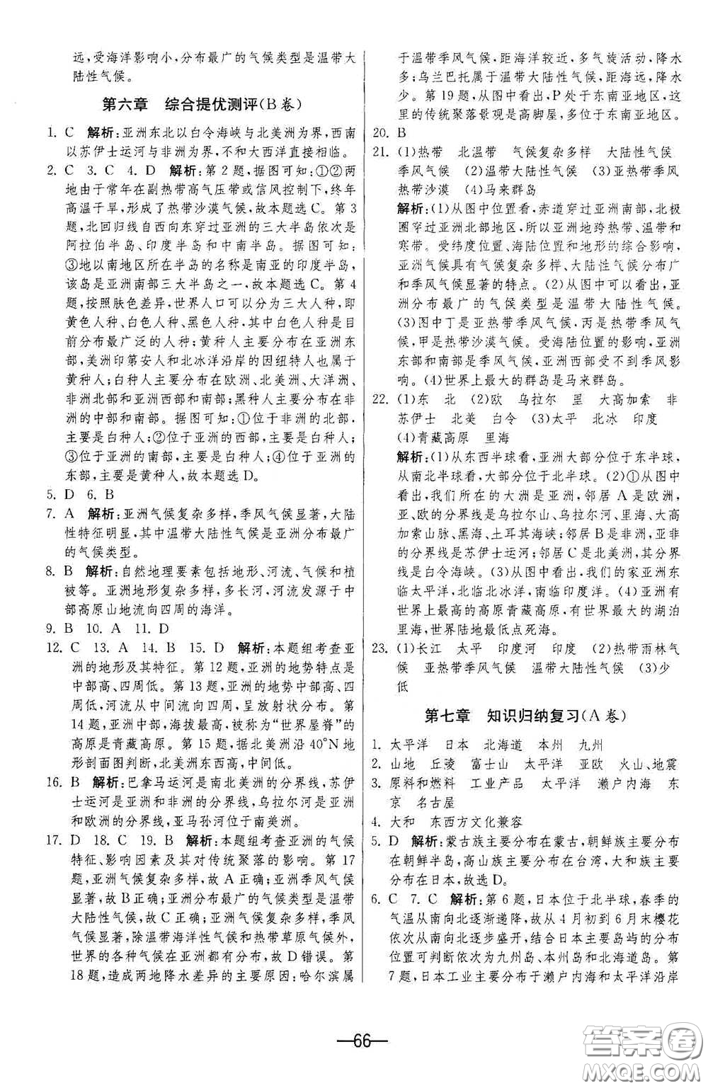 江蘇人民出版社2021期末闖關(guān)七年級地理下冊人民教育版答案