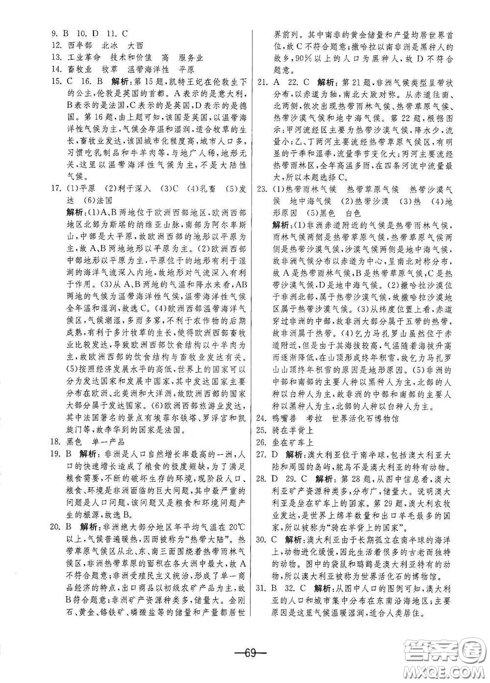 江蘇人民出版社2021期末闖關(guān)七年級地理下冊人民教育版答案