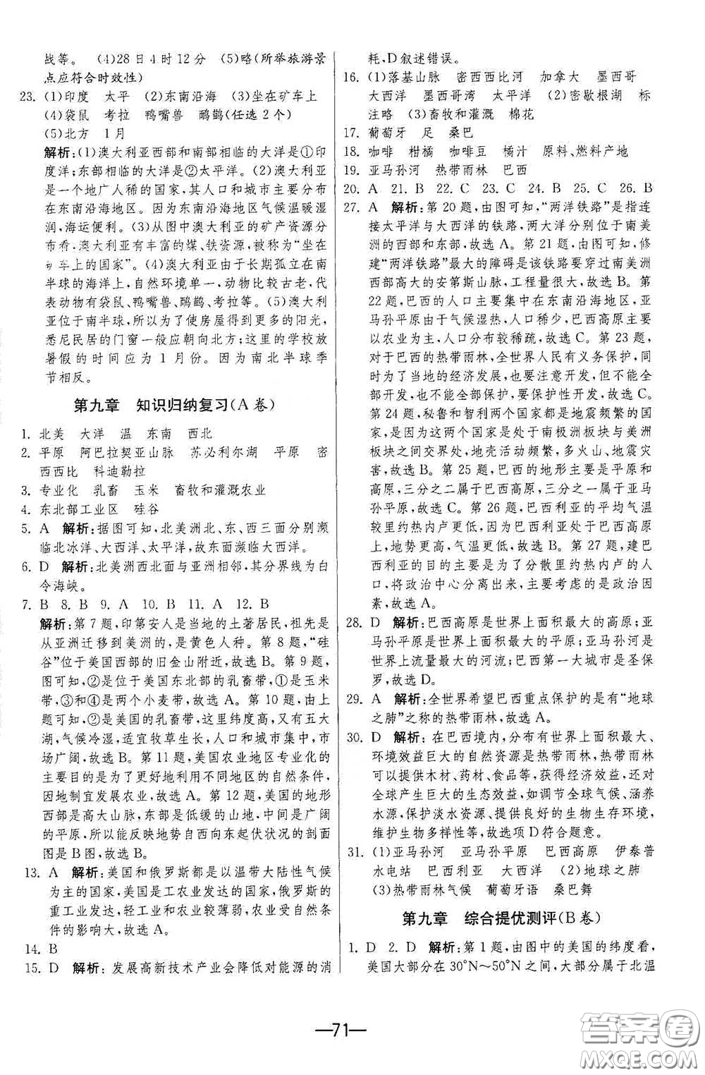 江蘇人民出版社2021期末闖關(guān)七年級地理下冊人民教育版答案