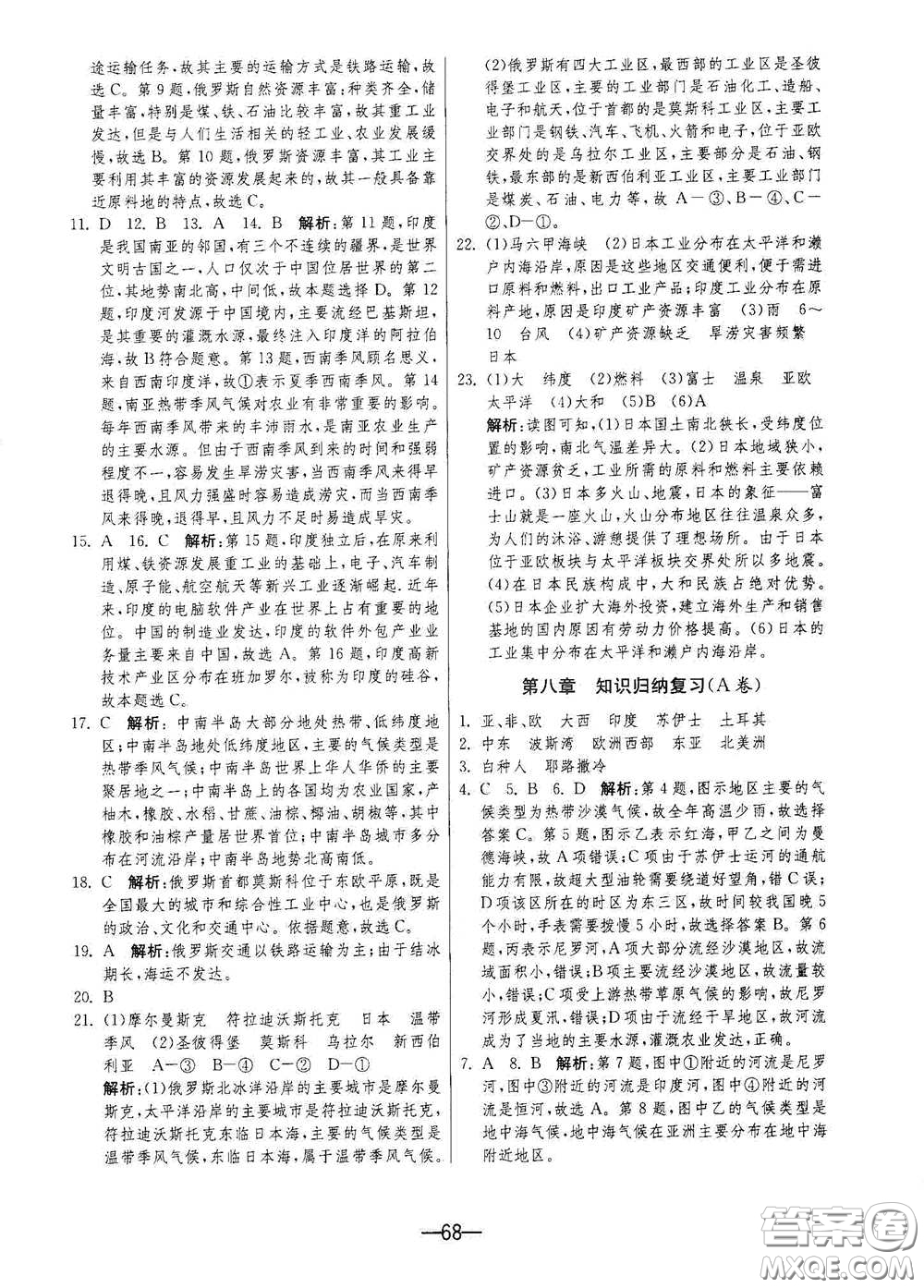江蘇人民出版社2021期末闖關(guān)七年級地理下冊人民教育版答案