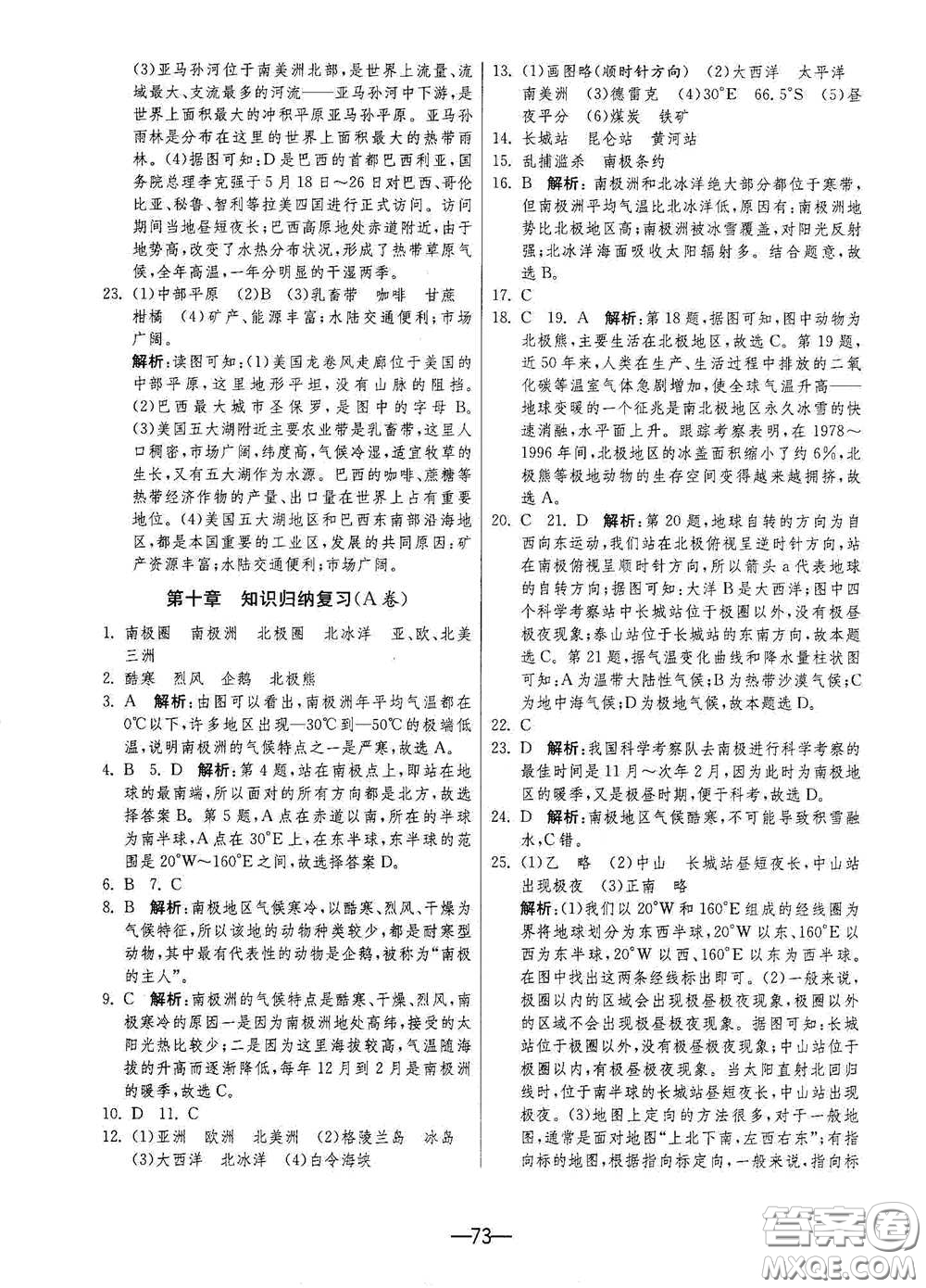江蘇人民出版社2021期末闖關(guān)七年級地理下冊人民教育版答案
