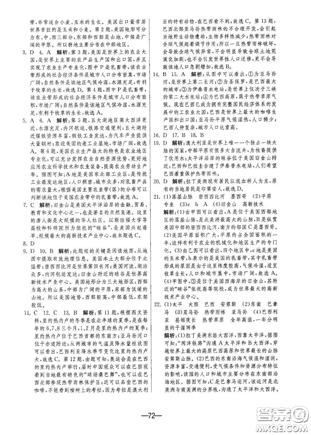 江蘇人民出版社2021期末闖關(guān)七年級地理下冊人民教育版答案
