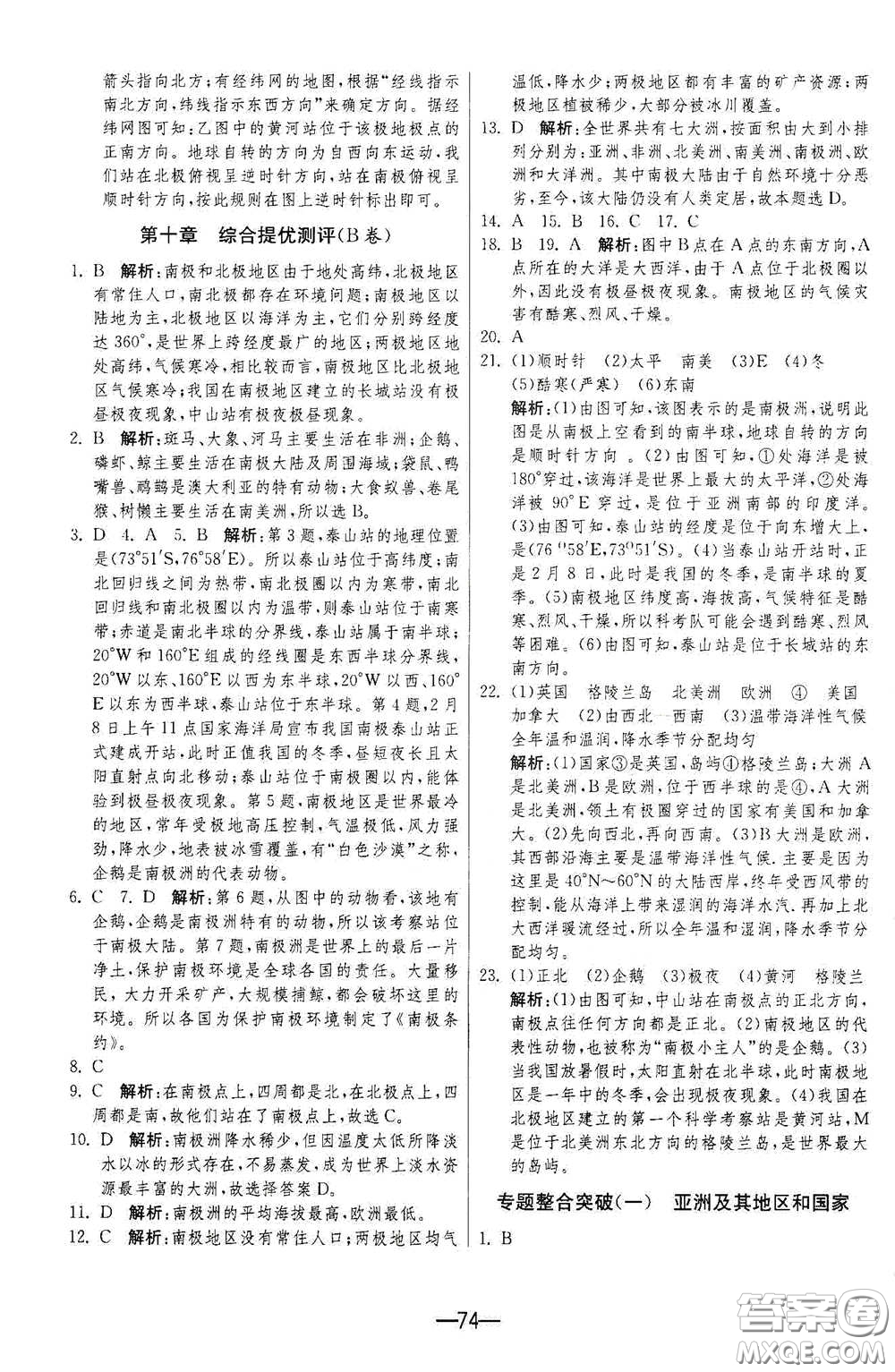 江蘇人民出版社2021期末闖關(guān)七年級地理下冊人民教育版答案