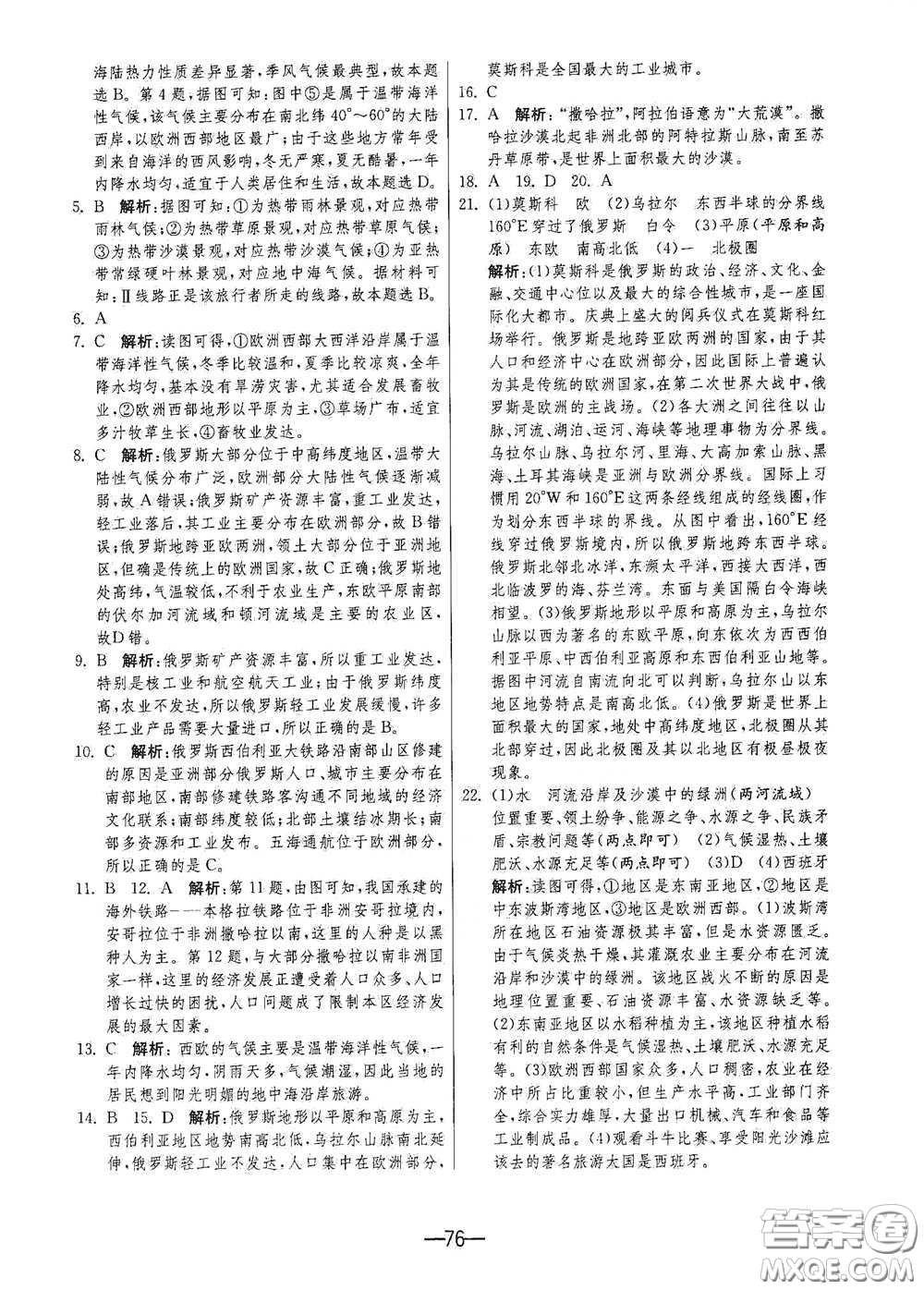 江蘇人民出版社2021期末闖關(guān)七年級地理下冊人民教育版答案