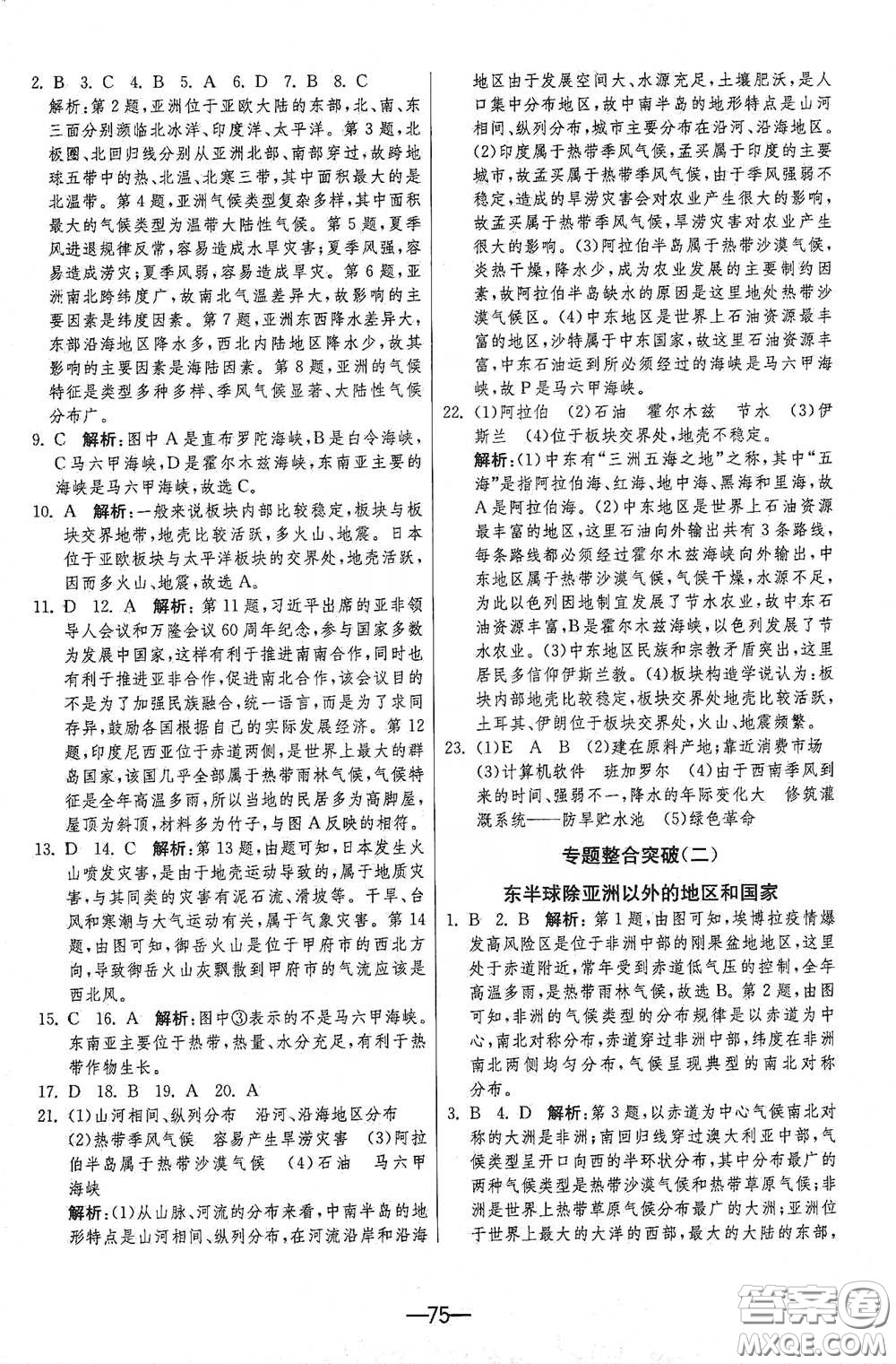江蘇人民出版社2021期末闖關(guān)七年級地理下冊人民教育版答案