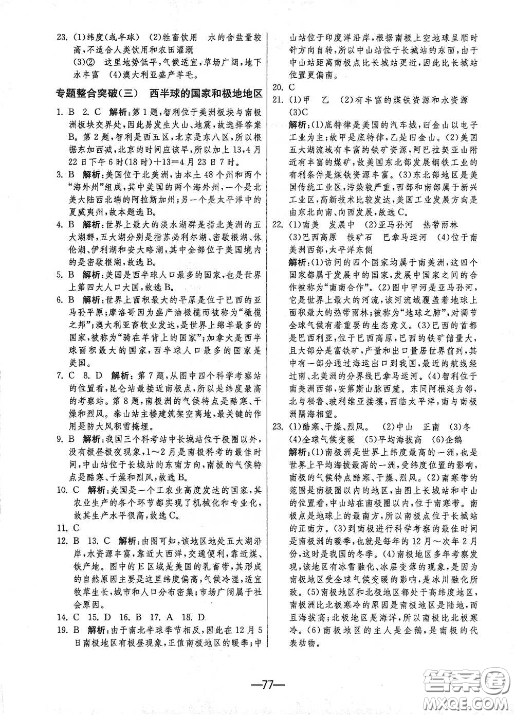 江蘇人民出版社2021期末闖關(guān)七年級地理下冊人民教育版答案