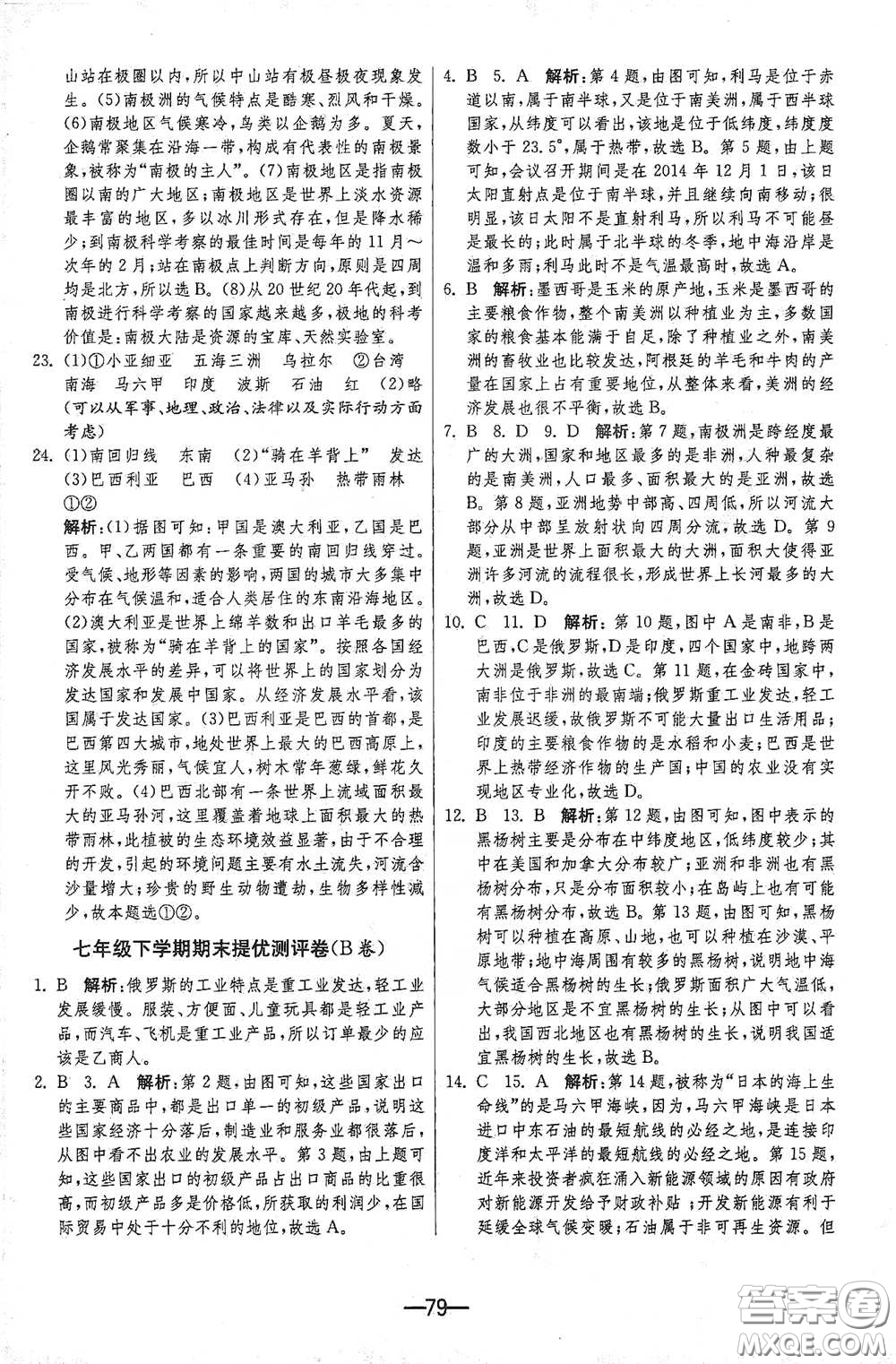 江蘇人民出版社2021期末闖關(guān)七年級地理下冊人民教育版答案