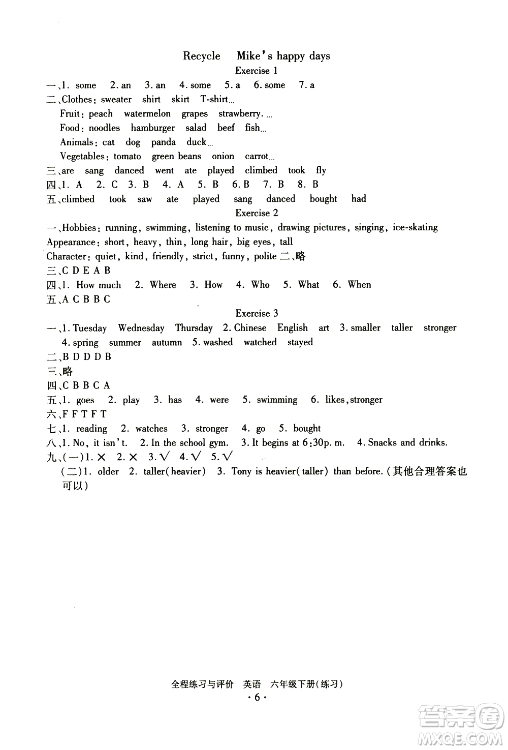 浙江人民出版社2021全程練習(xí)與評價練習(xí)六年級下冊英語R人教版答案
