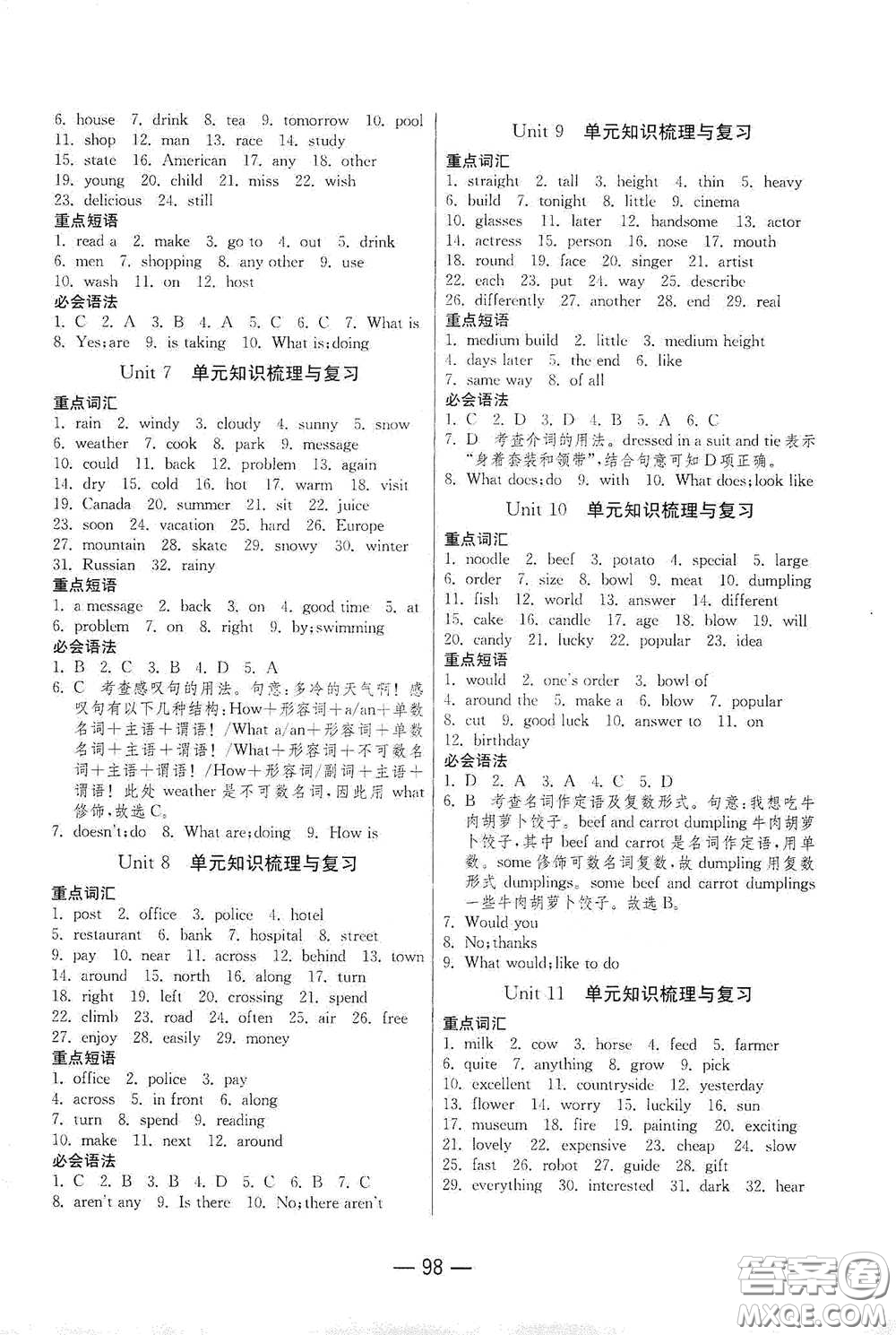 江蘇人民出版社2021期末闖關(guān)七年級(jí)英語(yǔ)下冊(cè)人民教育版答案