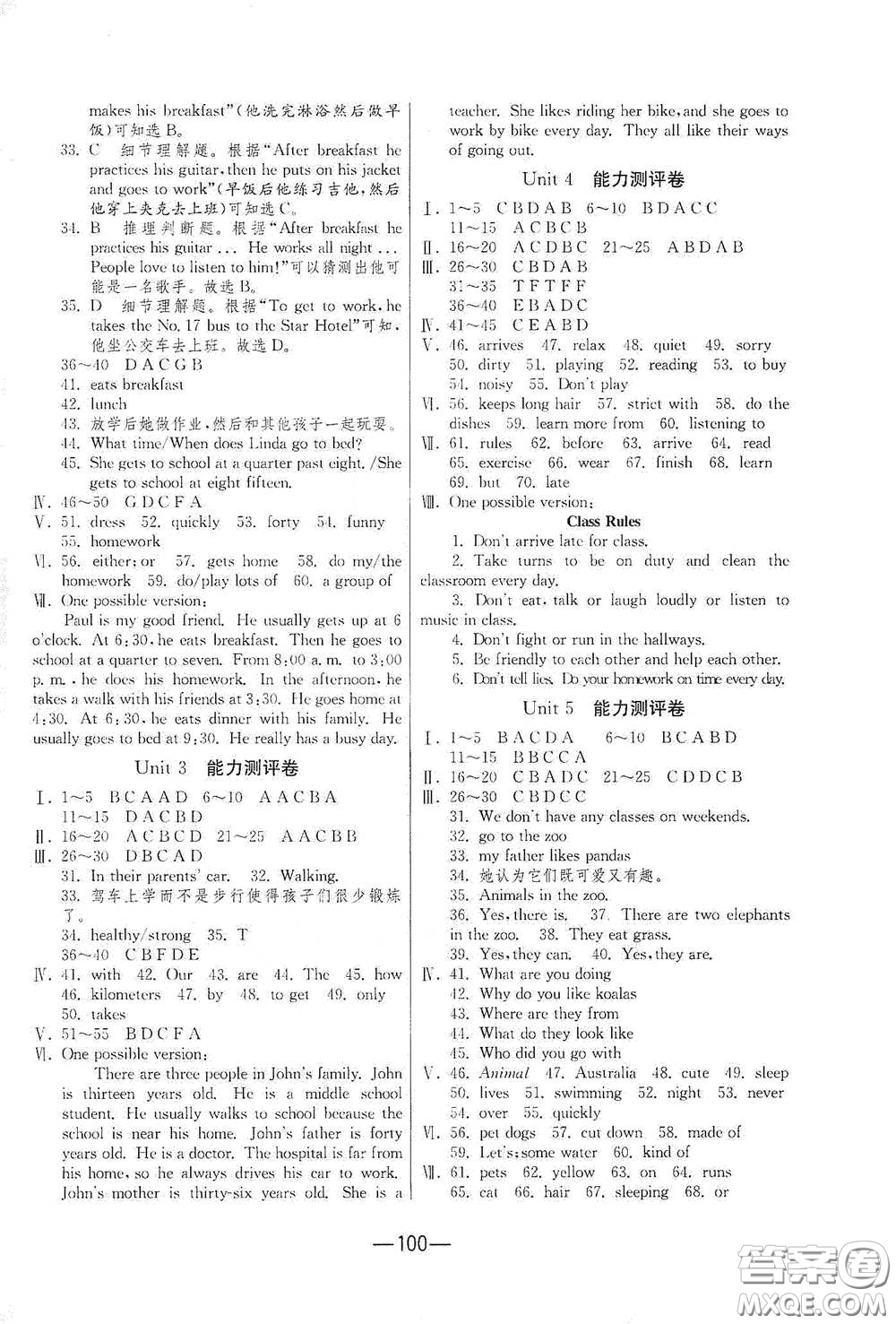 江蘇人民出版社2021期末闖關(guān)七年級(jí)英語(yǔ)下冊(cè)人民教育版答案