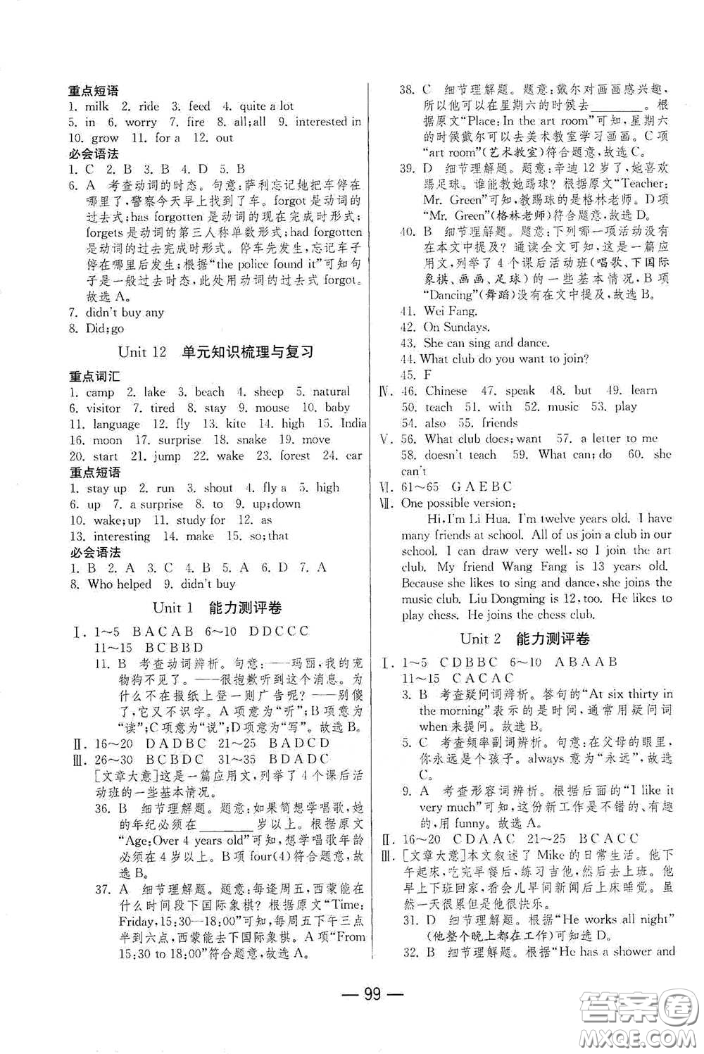 江蘇人民出版社2021期末闖關(guān)七年級(jí)英語(yǔ)下冊(cè)人民教育版答案
