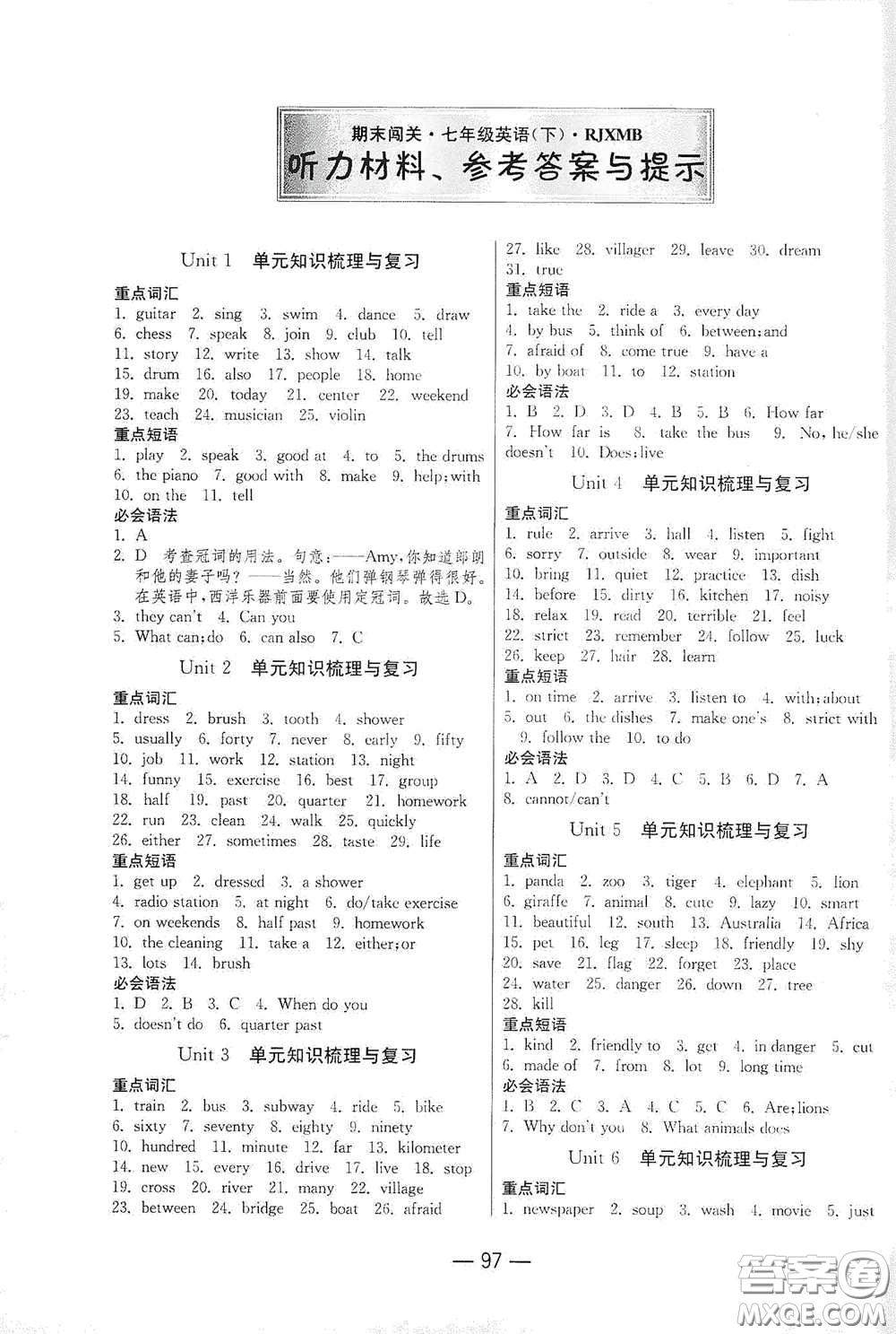 江蘇人民出版社2021期末闖關(guān)七年級(jí)英語(yǔ)下冊(cè)人民教育版答案
