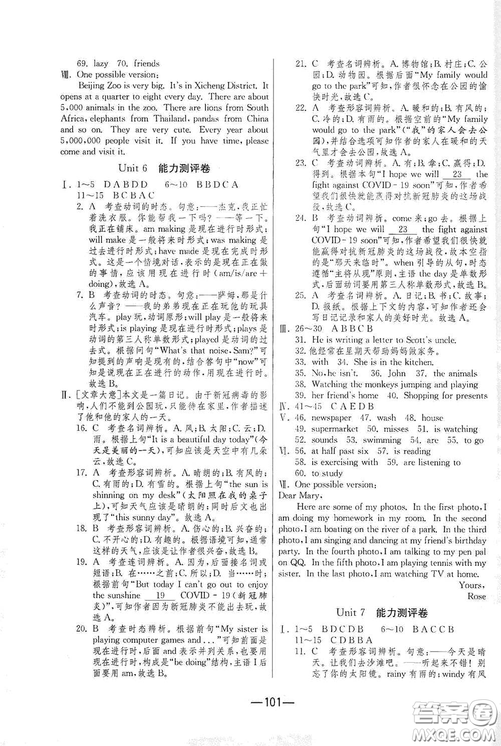 江蘇人民出版社2021期末闖關(guān)七年級(jí)英語(yǔ)下冊(cè)人民教育版答案