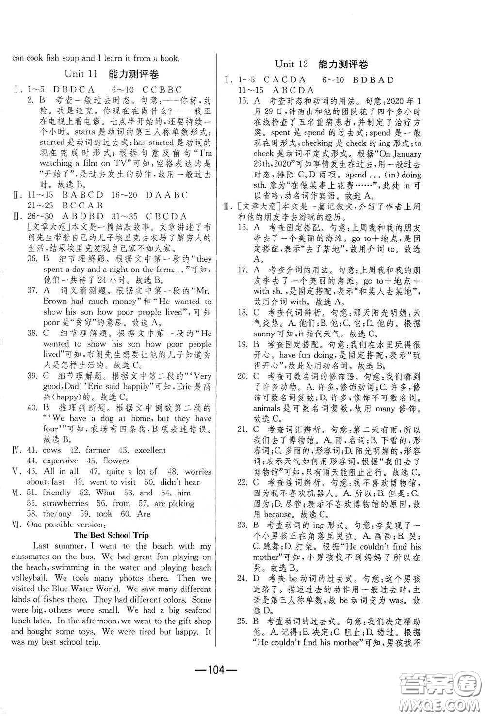 江蘇人民出版社2021期末闖關(guān)七年級(jí)英語(yǔ)下冊(cè)人民教育版答案
