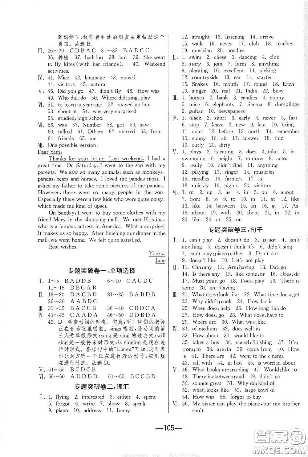 江蘇人民出版社2021期末闖關(guān)七年級(jí)英語(yǔ)下冊(cè)人民教育版答案