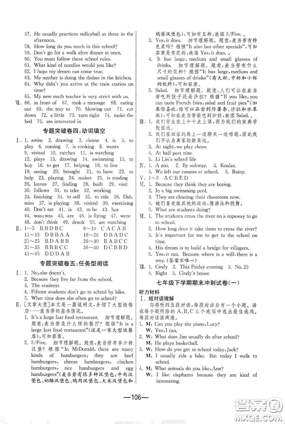江蘇人民出版社2021期末闖關(guān)七年級(jí)英語(yǔ)下冊(cè)人民教育版答案
