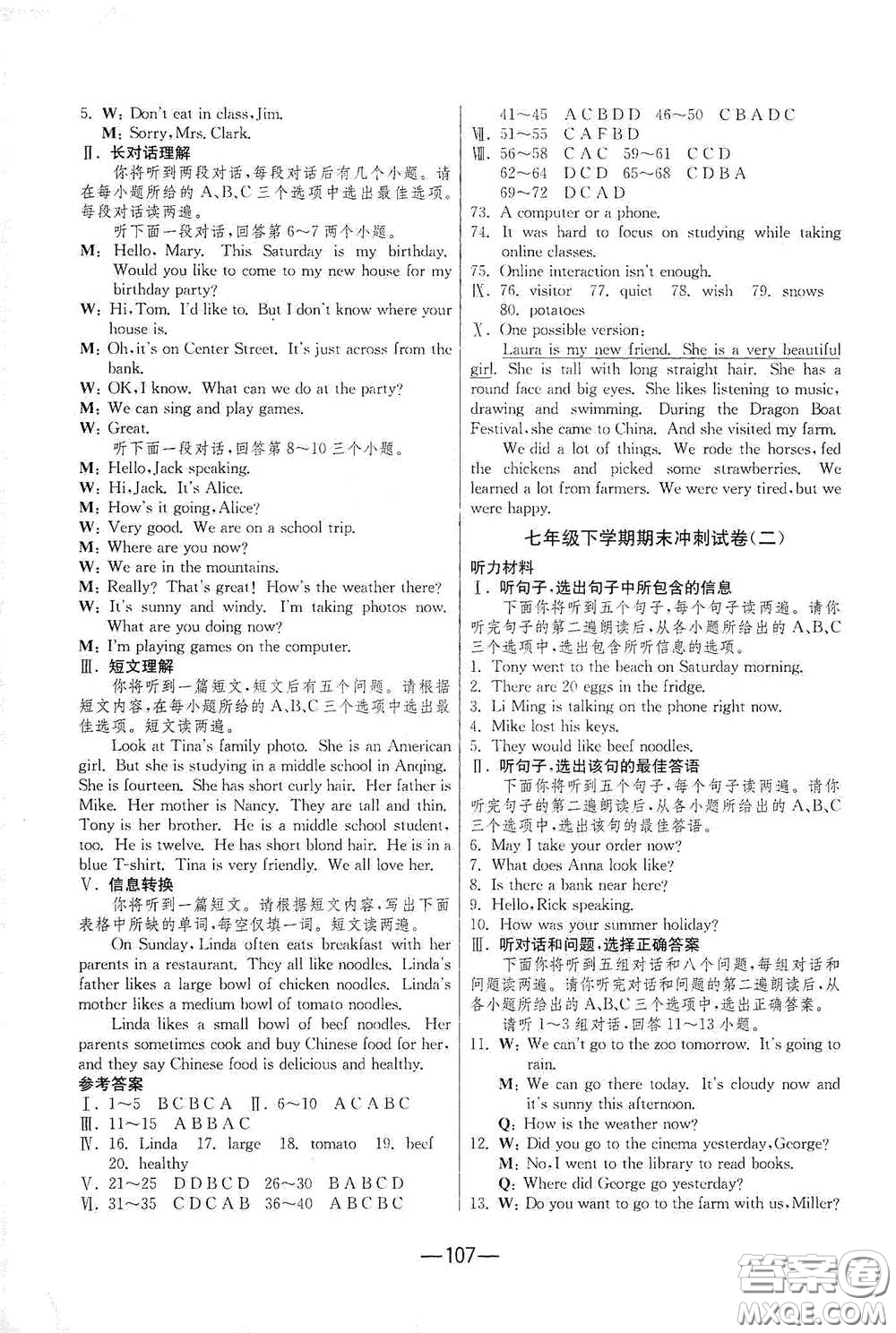 江蘇人民出版社2021期末闖關(guān)七年級(jí)英語(yǔ)下冊(cè)人民教育版答案