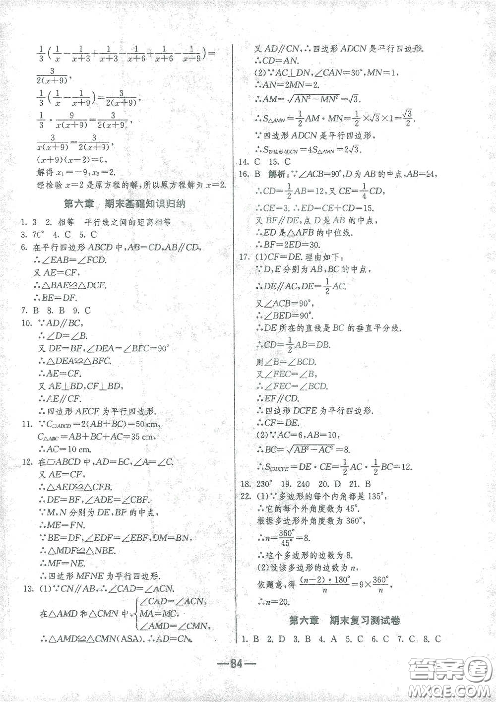 江蘇人民出版社2021期末闖關(guān)八年級數(shù)學(xué)下冊北師大版答案