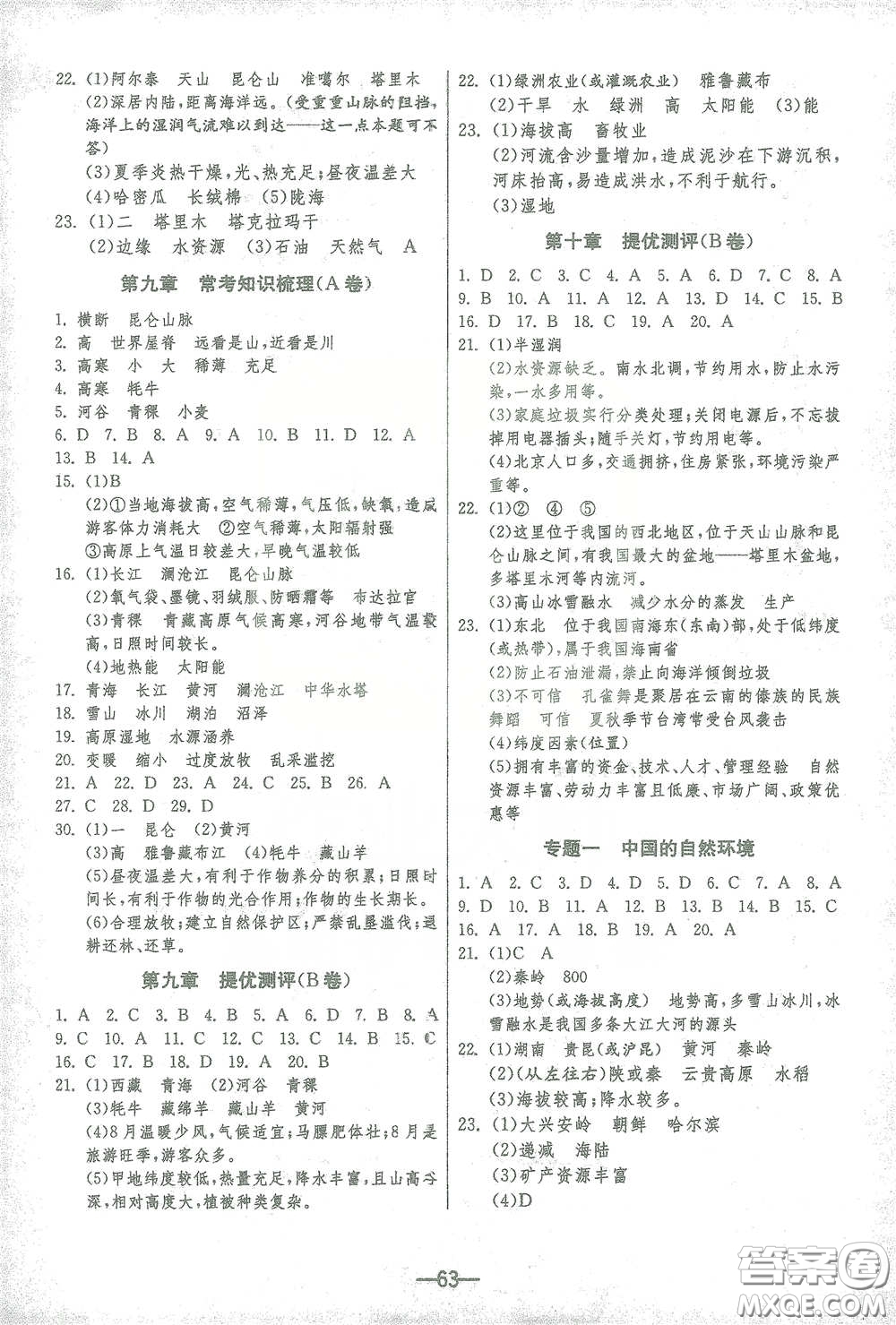 江蘇人民出版社2021期末闖關(guān)八年級(jí)地理下冊(cè)人民教育版答案