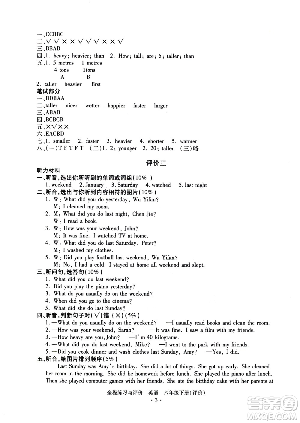浙江人民出版社2021全程練習(xí)與評價評價六年級下冊英語R人教版答案