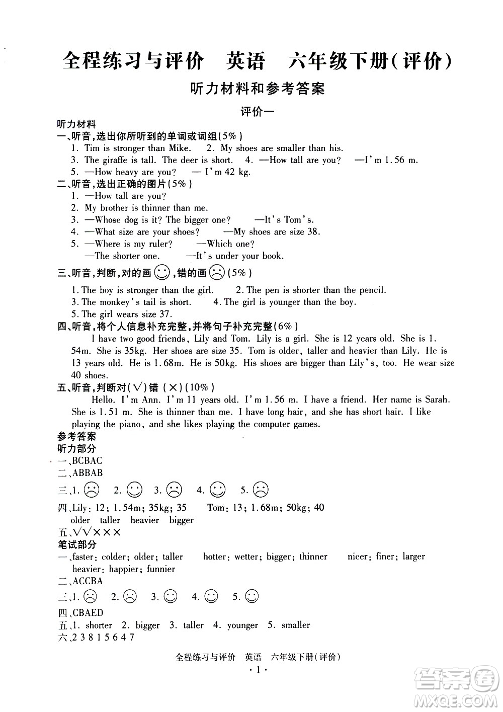 浙江人民出版社2021全程練習(xí)與評價評價六年級下冊英語R人教版答案