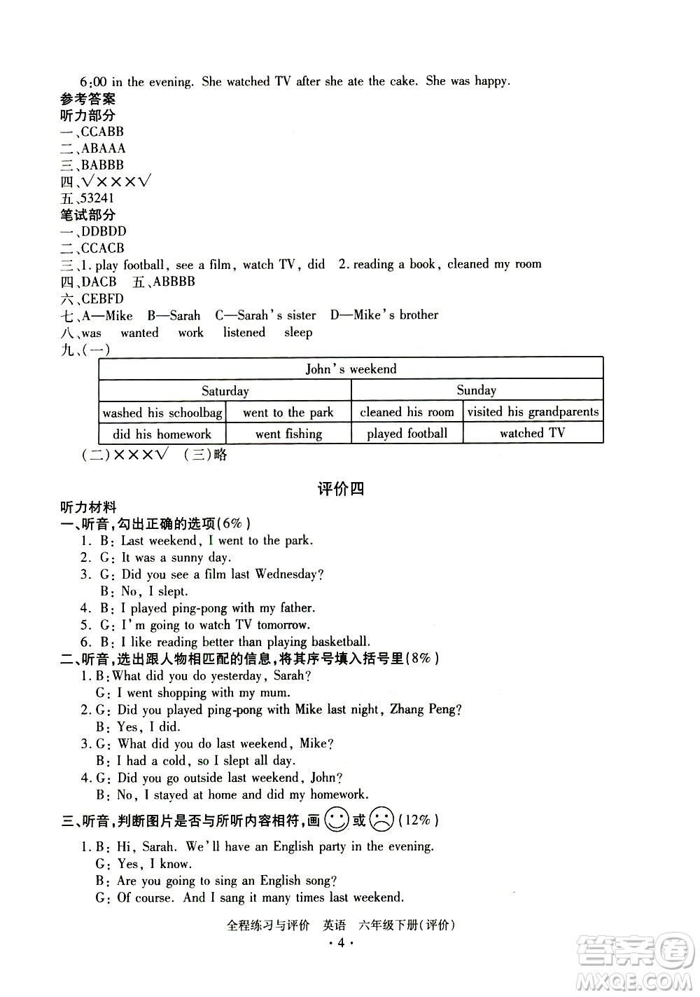 浙江人民出版社2021全程練習(xí)與評價評價六年級下冊英語R人教版答案