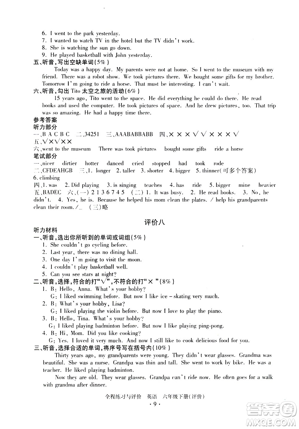 浙江人民出版社2021全程練習(xí)與評價評價六年級下冊英語R人教版答案
