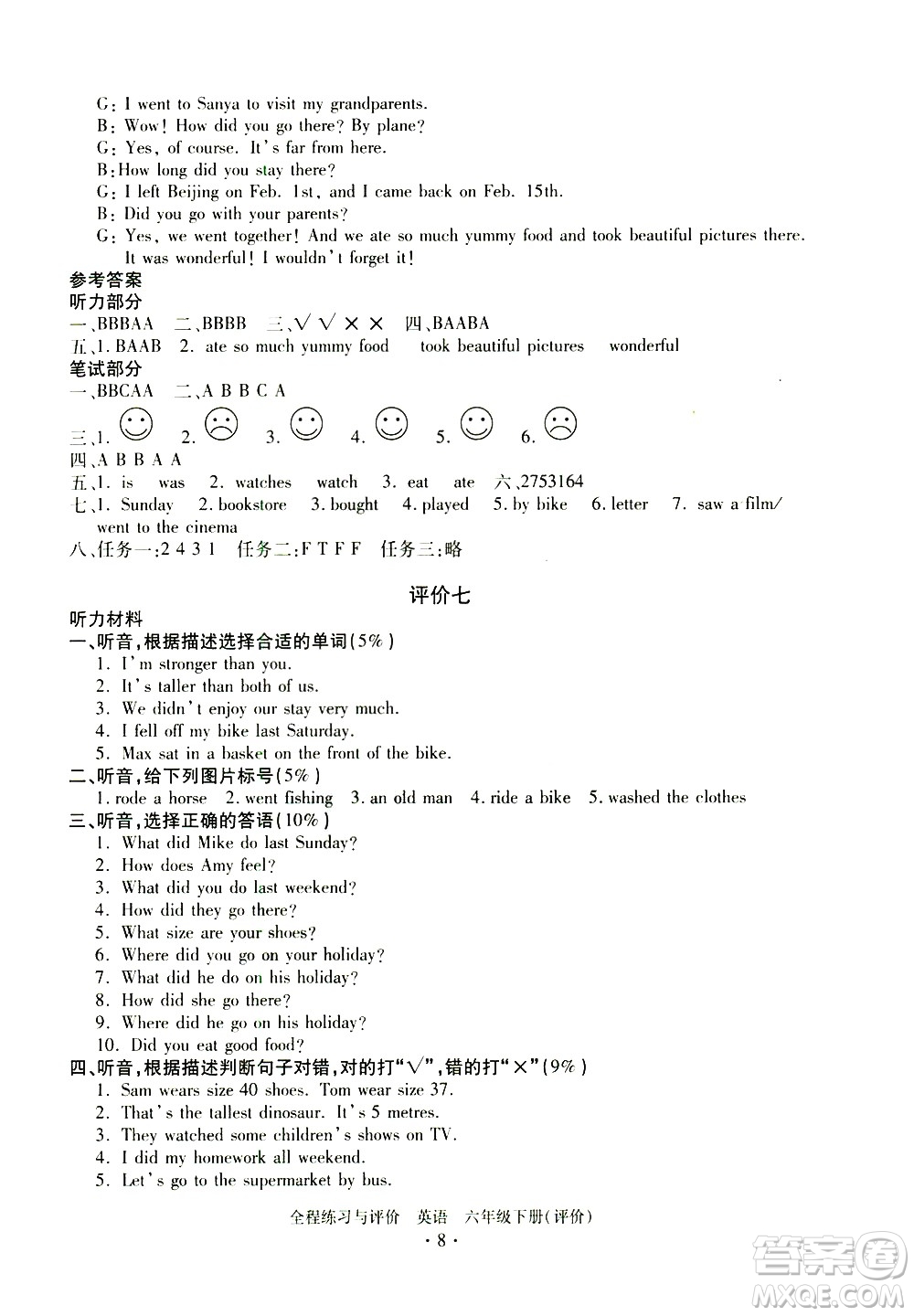 浙江人民出版社2021全程練習(xí)與評價評價六年級下冊英語R人教版答案