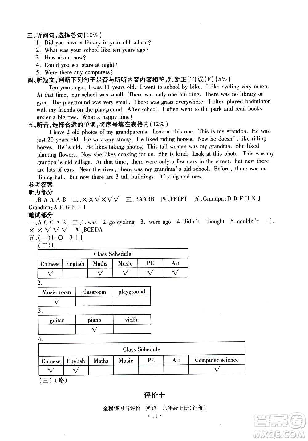 浙江人民出版社2021全程練習(xí)與評價評價六年級下冊英語R人教版答案
