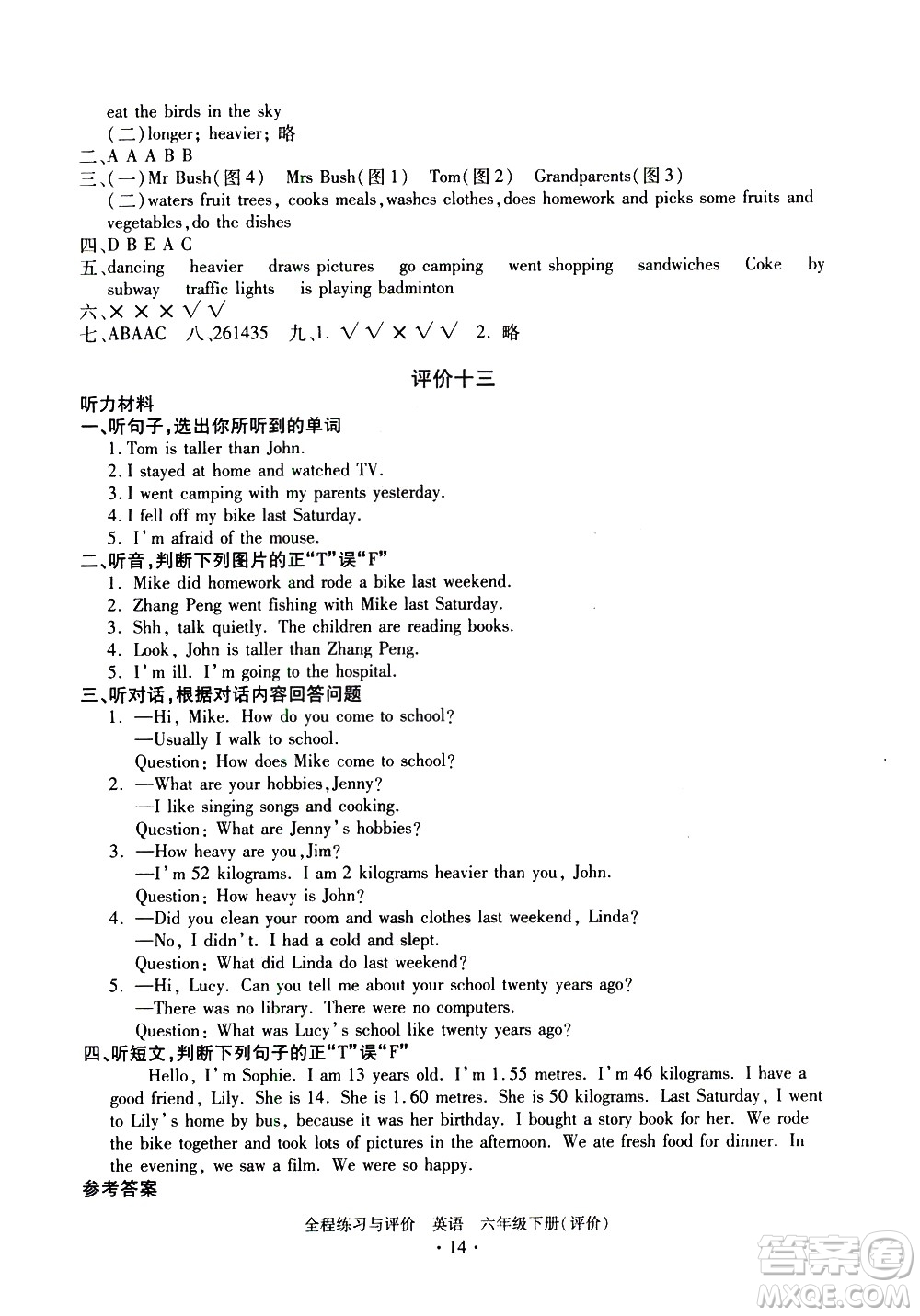 浙江人民出版社2021全程練習(xí)與評價評價六年級下冊英語R人教版答案