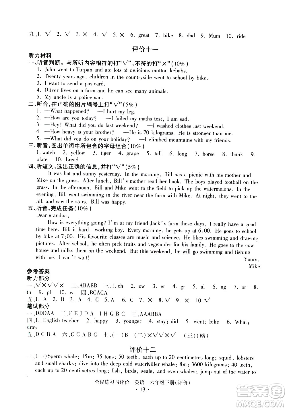 浙江人民出版社2021全程練習(xí)與評價評價六年級下冊英語R人教版答案