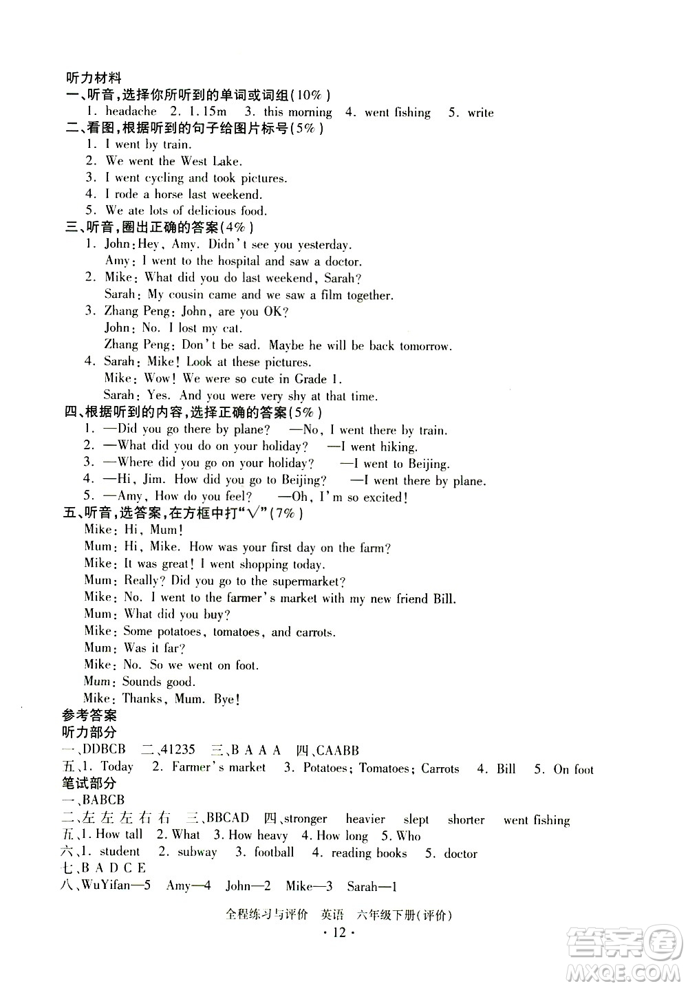 浙江人民出版社2021全程練習(xí)與評價評價六年級下冊英語R人教版答案