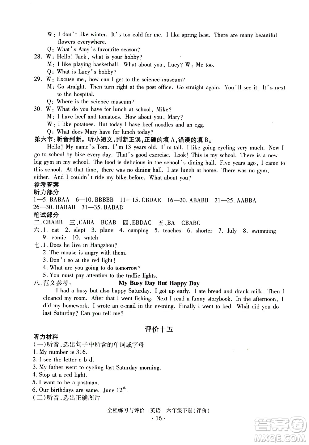 浙江人民出版社2021全程練習(xí)與評價評價六年級下冊英語R人教版答案