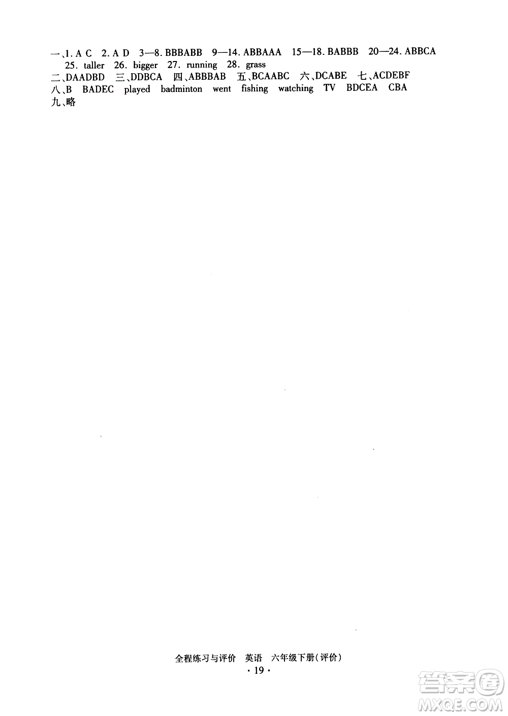 浙江人民出版社2021全程練習(xí)與評價評價六年級下冊英語R人教版答案