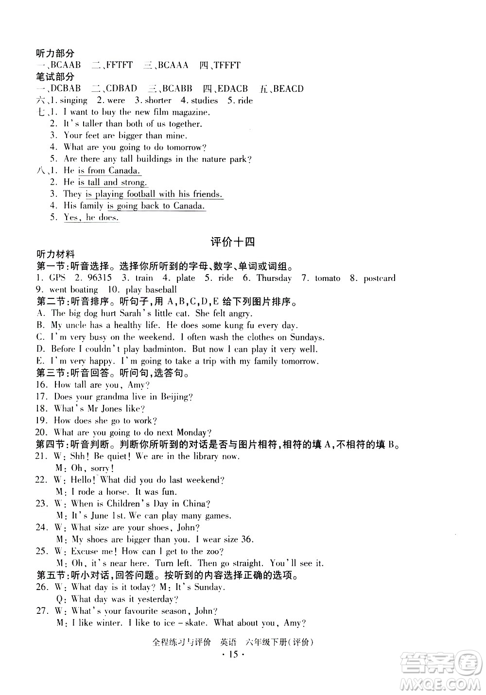 浙江人民出版社2021全程練習(xí)與評價評價六年級下冊英語R人教版答案