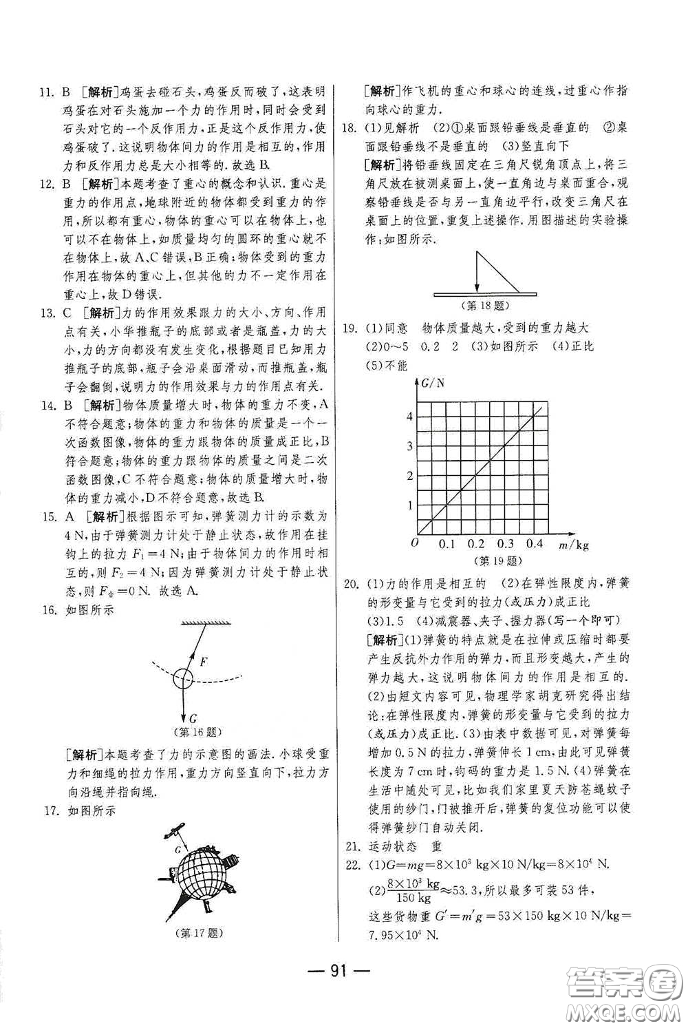 江蘇人民出版社2021期末闖關(guān)八年級(jí)物理下冊(cè)人民教育版答案