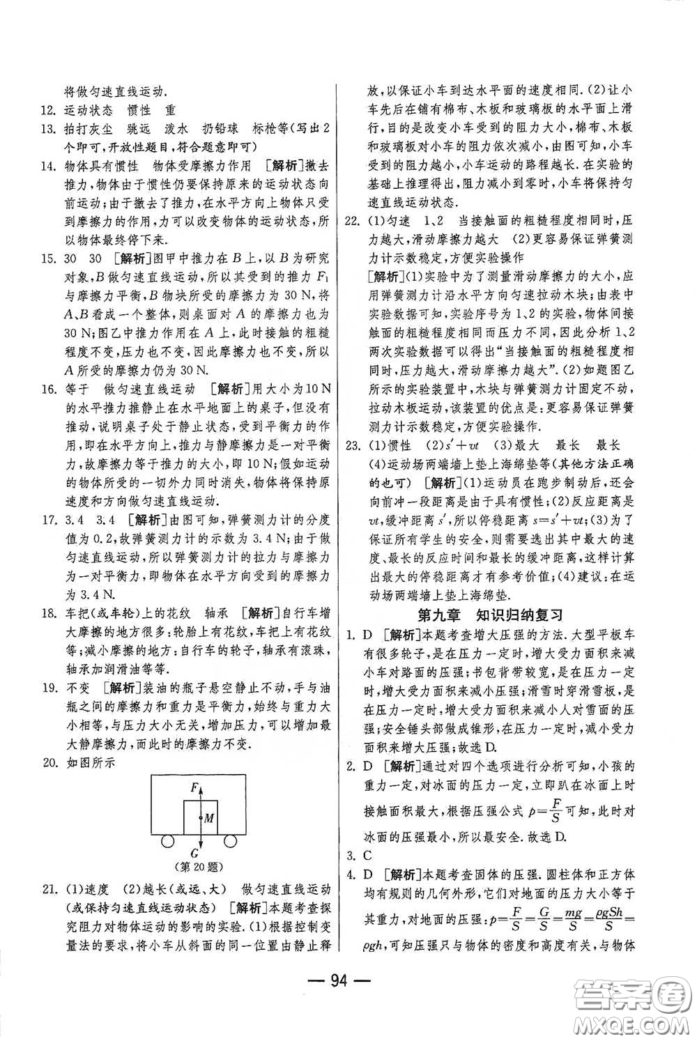 江蘇人民出版社2021期末闖關(guān)八年級(jí)物理下冊(cè)人民教育版答案