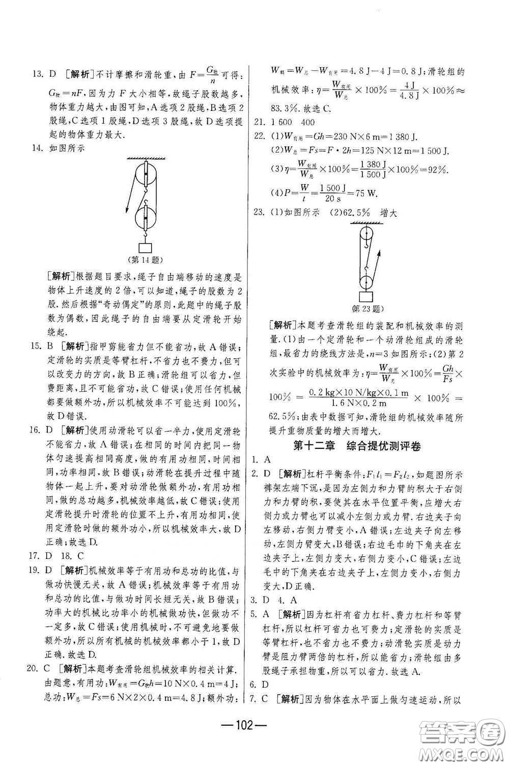 江蘇人民出版社2021期末闖關(guān)八年級(jí)物理下冊(cè)人民教育版答案