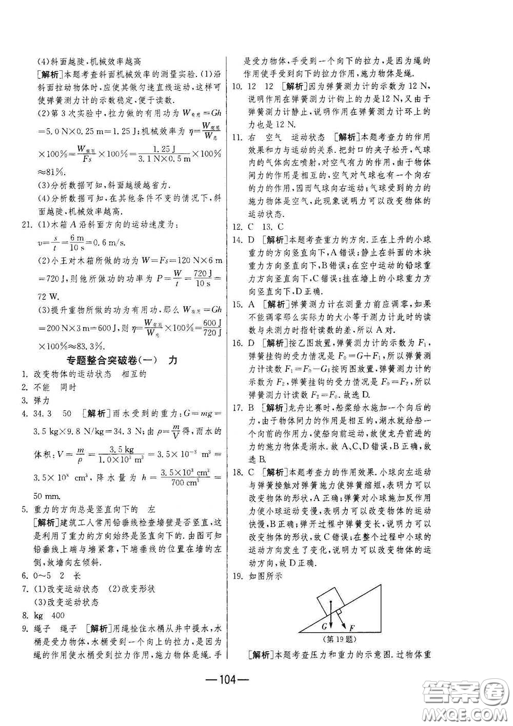 江蘇人民出版社2021期末闖關(guān)八年級(jí)物理下冊(cè)人民教育版答案