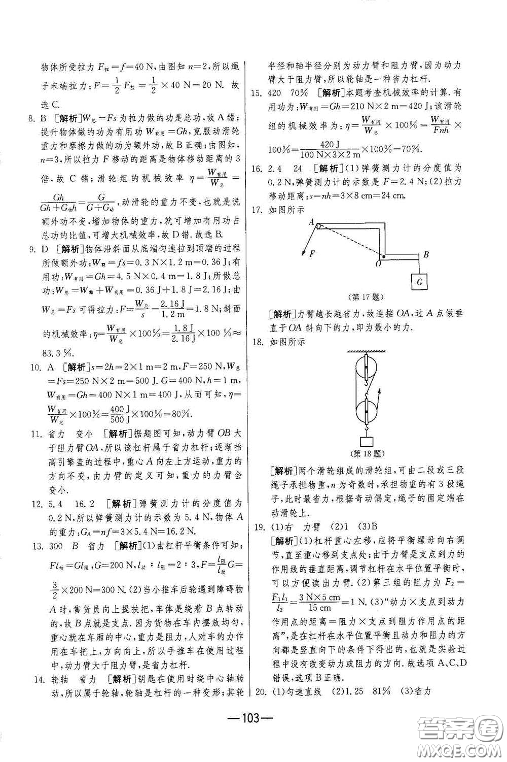 江蘇人民出版社2021期末闖關(guān)八年級(jí)物理下冊(cè)人民教育版答案