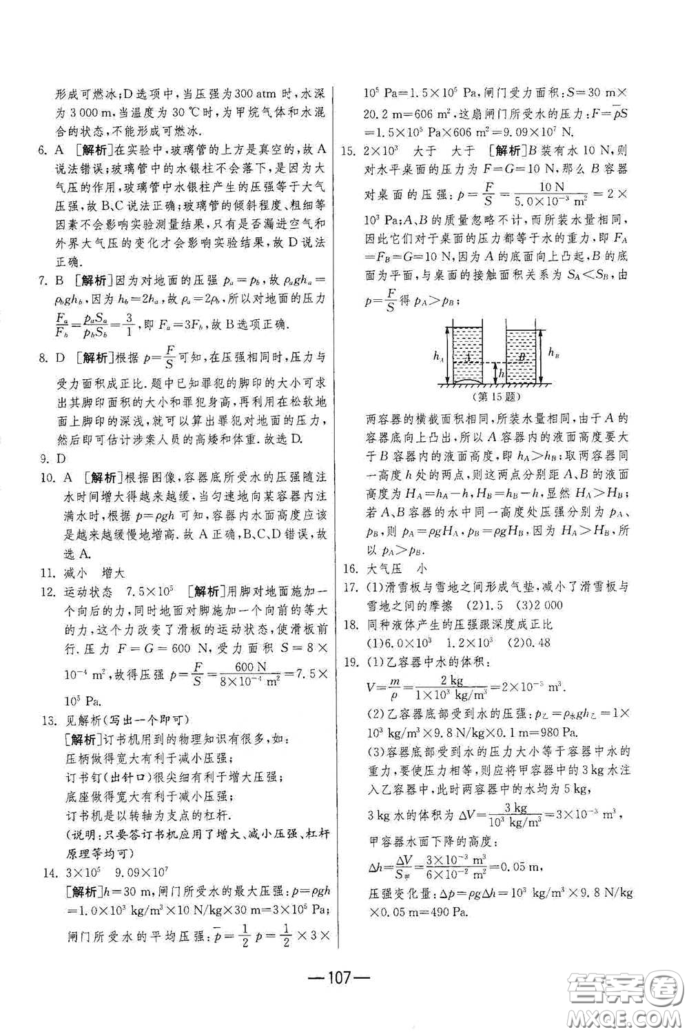 江蘇人民出版社2021期末闖關(guān)八年級(jí)物理下冊(cè)人民教育版答案