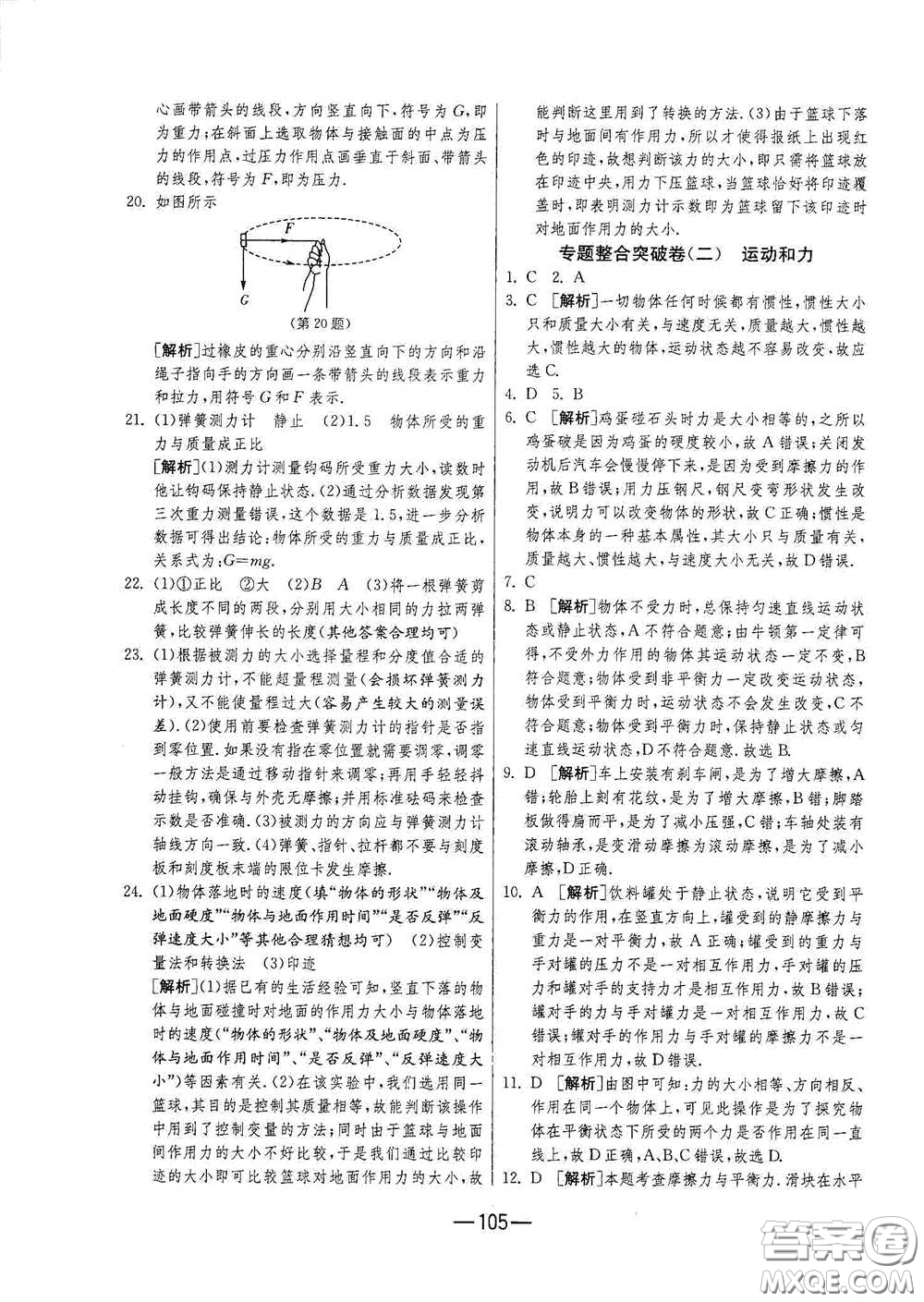 江蘇人民出版社2021期末闖關(guān)八年級(jí)物理下冊(cè)人民教育版答案